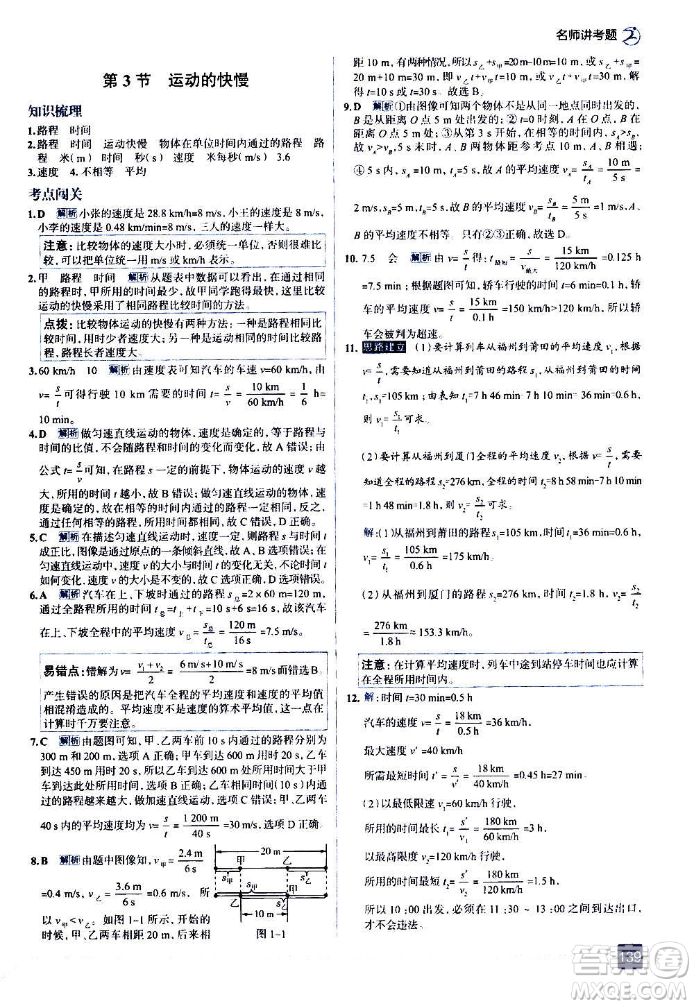現(xiàn)代教育出版社2020走向中考考場八年級物理上冊RJ人教版答案