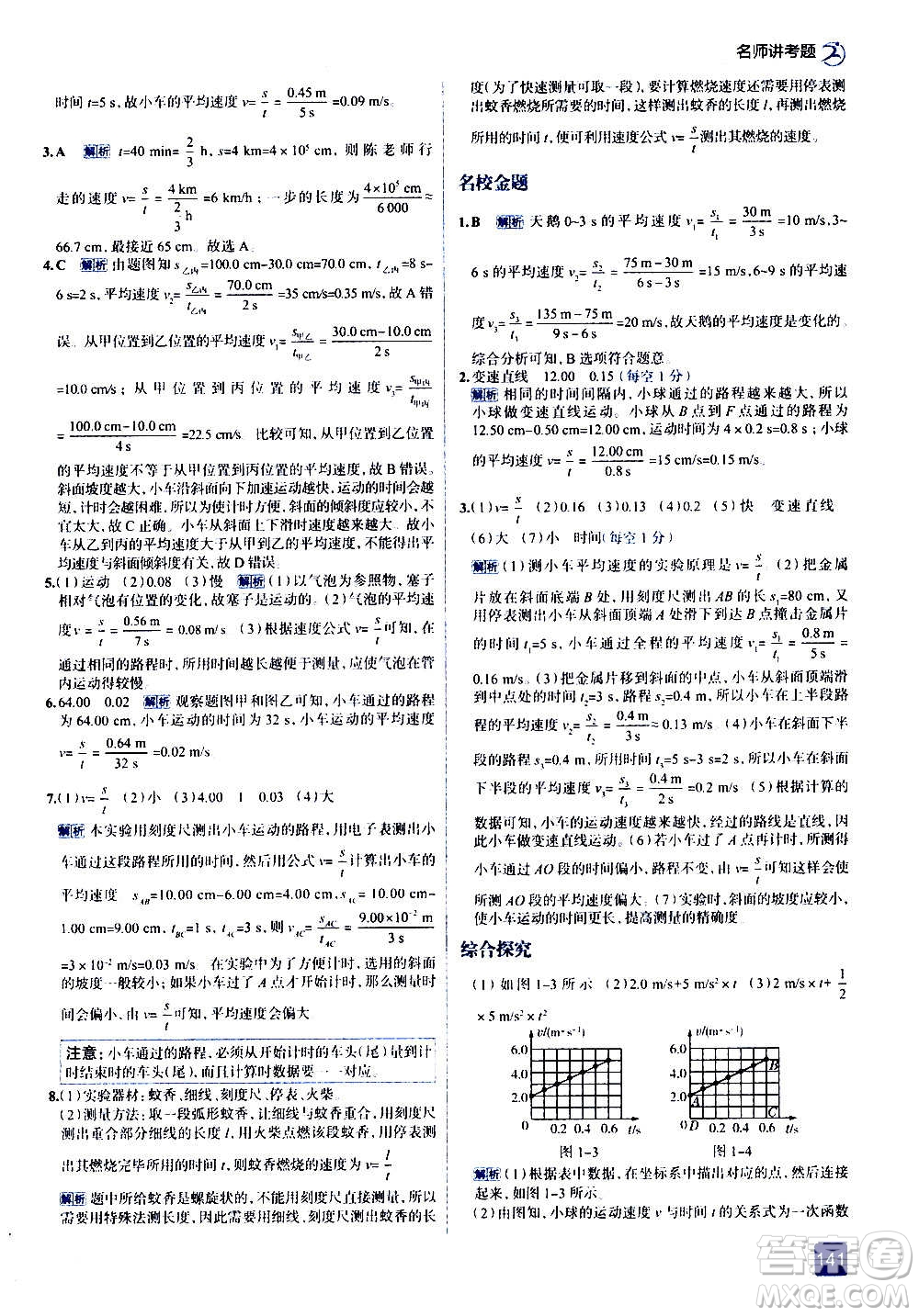 現(xiàn)代教育出版社2020走向中考考場八年級物理上冊RJ人教版答案