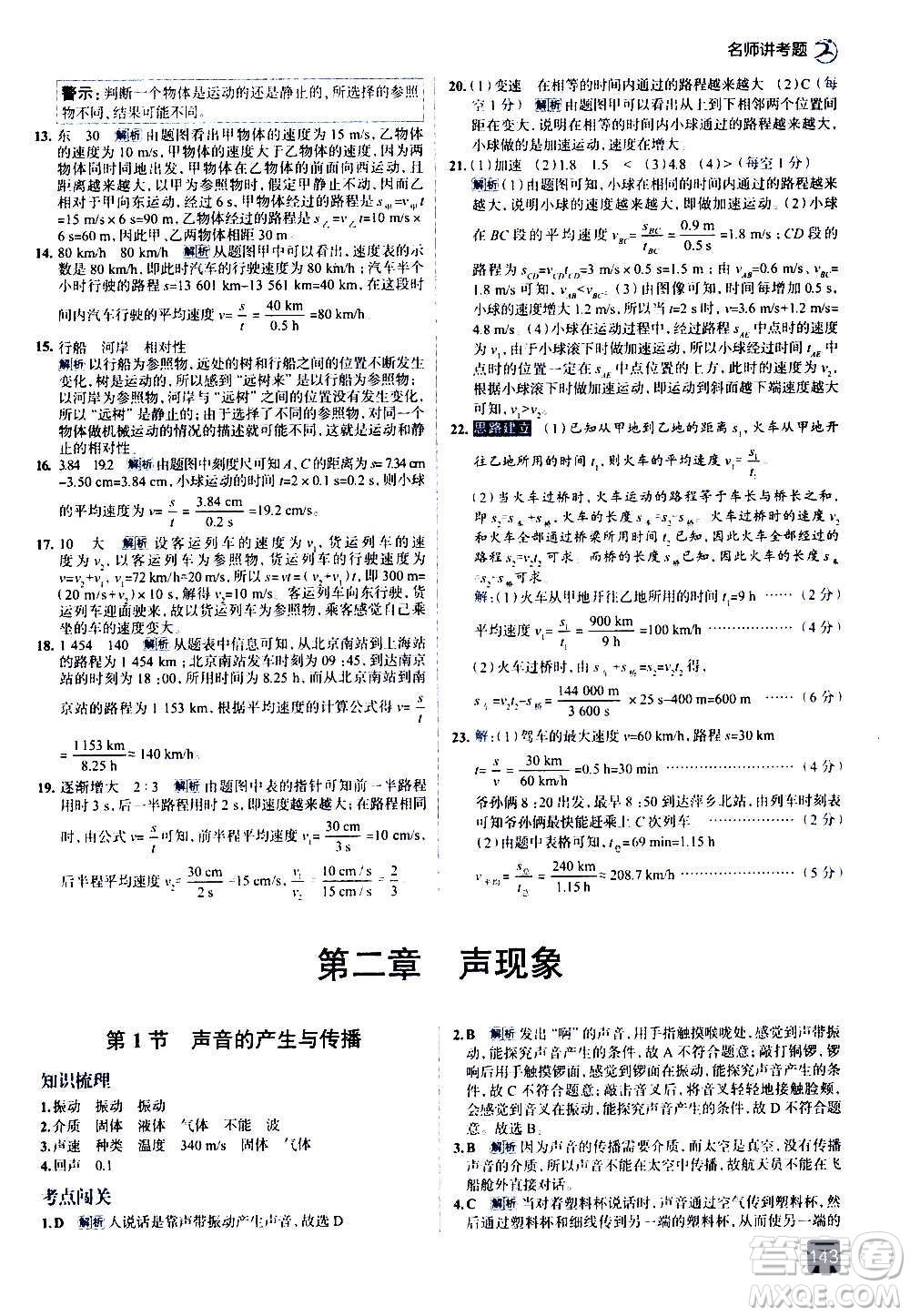 現(xiàn)代教育出版社2020走向中考考場八年級物理上冊RJ人教版答案