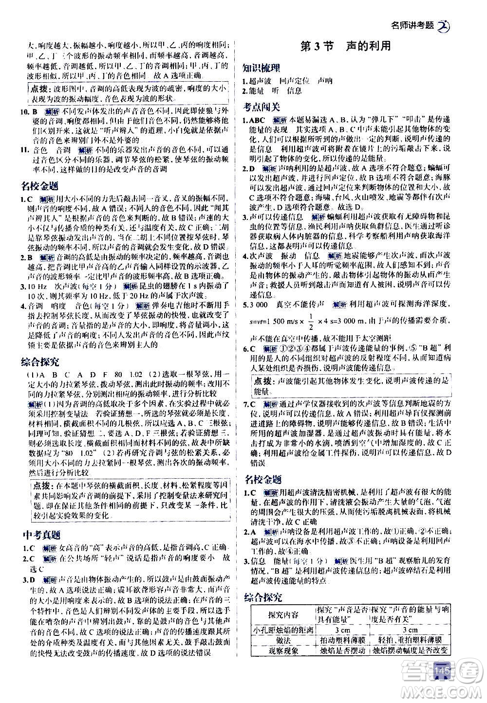 現(xiàn)代教育出版社2020走向中考考場八年級物理上冊RJ人教版答案