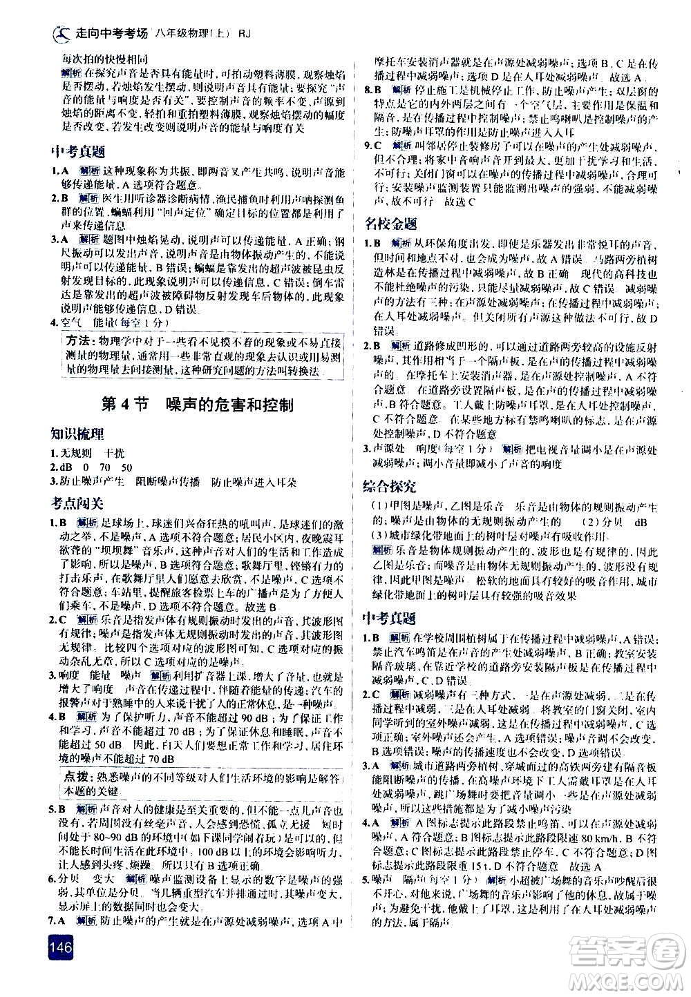 現(xiàn)代教育出版社2020走向中考考場八年級物理上冊RJ人教版答案