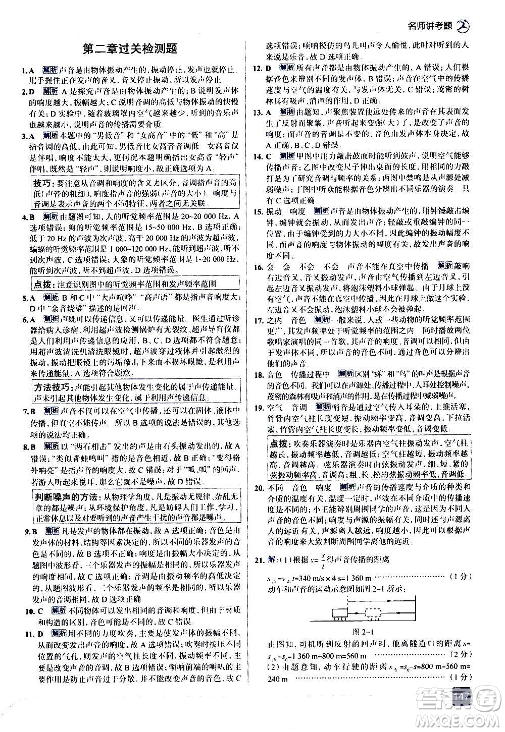 現(xiàn)代教育出版社2020走向中考考場八年級物理上冊RJ人教版答案
