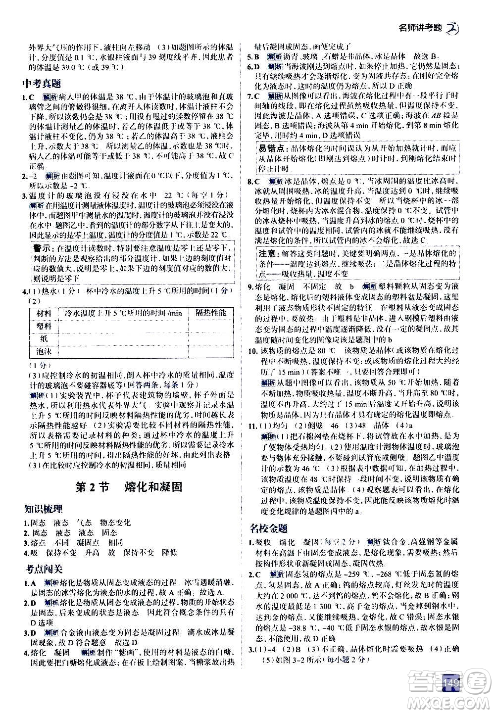 現(xiàn)代教育出版社2020走向中考考場八年級物理上冊RJ人教版答案