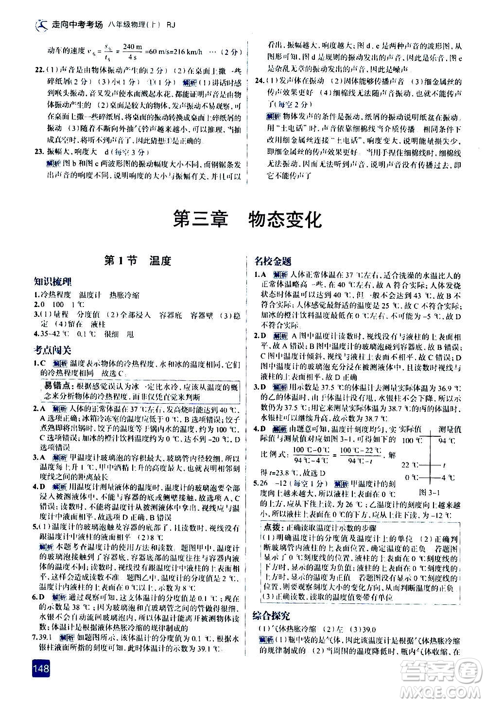 現(xiàn)代教育出版社2020走向中考考場八年級物理上冊RJ人教版答案