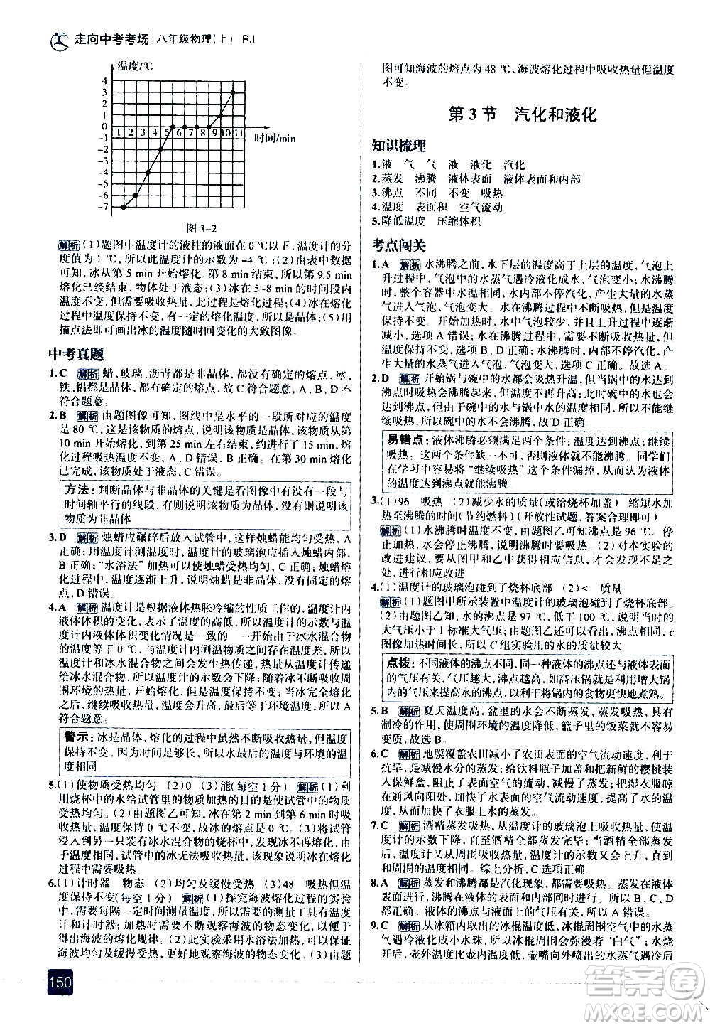 現(xiàn)代教育出版社2020走向中考考場八年級物理上冊RJ人教版答案