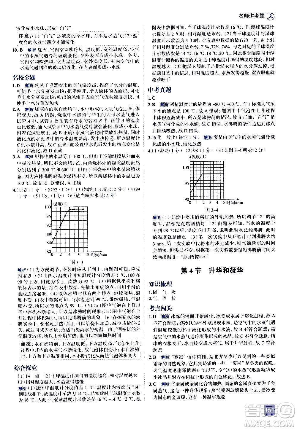 現(xiàn)代教育出版社2020走向中考考場八年級物理上冊RJ人教版答案