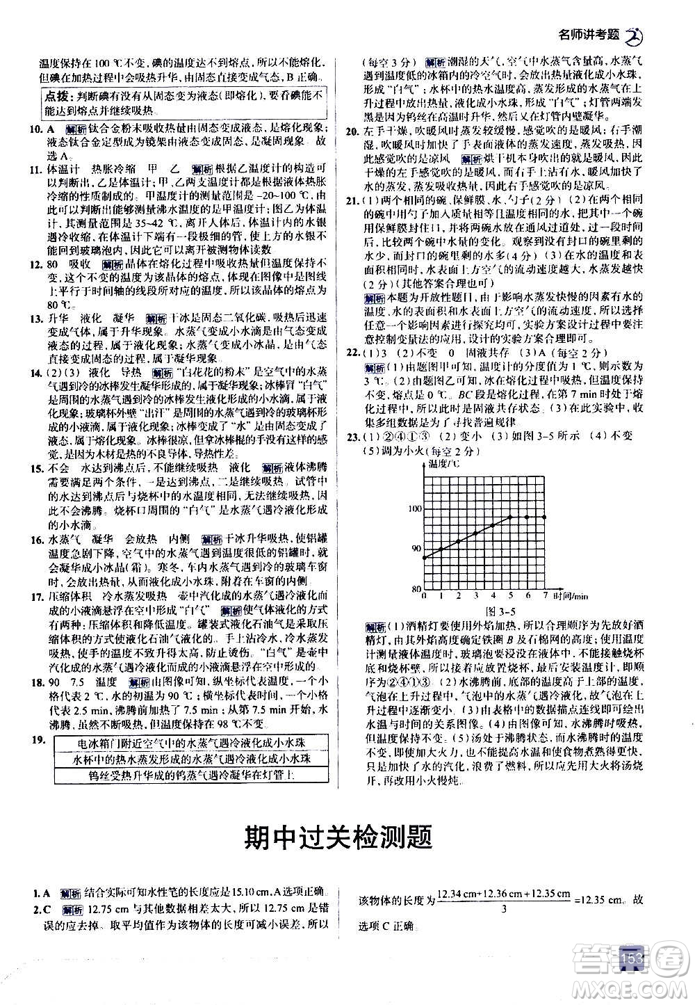 現(xiàn)代教育出版社2020走向中考考場八年級物理上冊RJ人教版答案