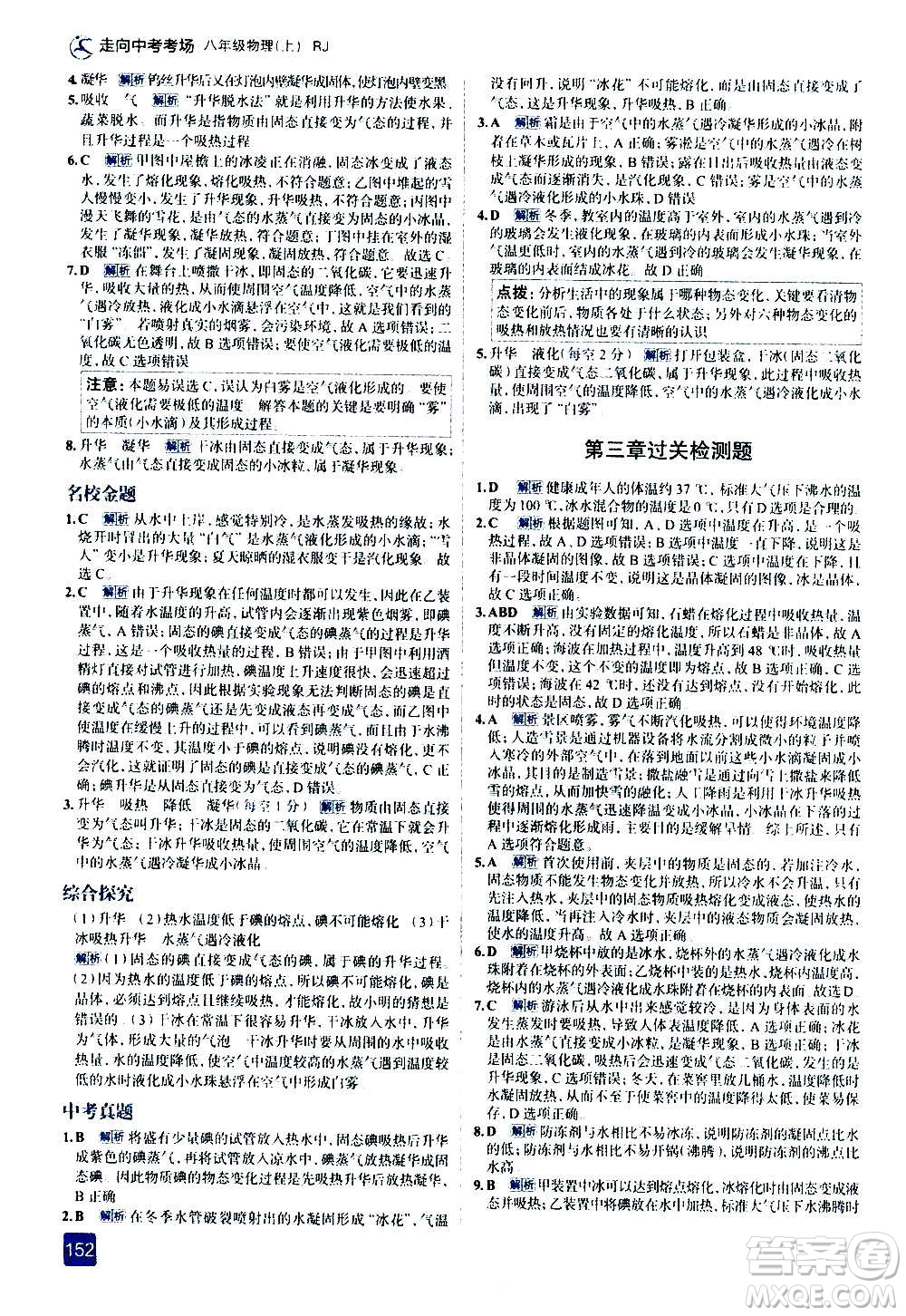 現(xiàn)代教育出版社2020走向中考考場八年級物理上冊RJ人教版答案