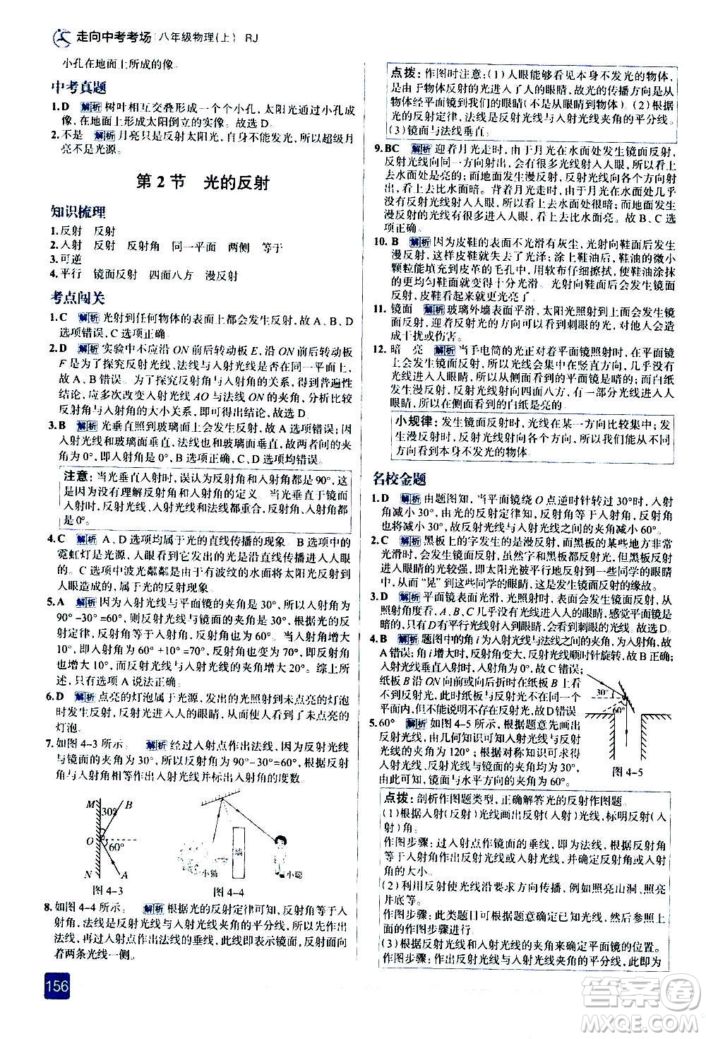 現(xiàn)代教育出版社2020走向中考考場八年級物理上冊RJ人教版答案