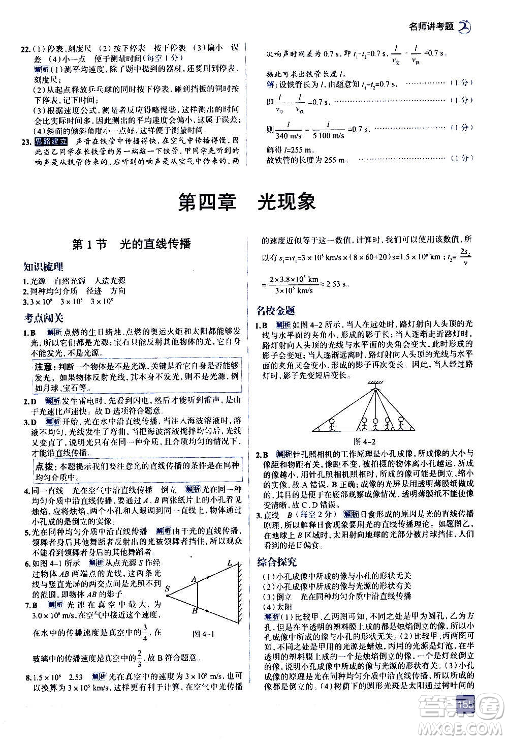 現(xiàn)代教育出版社2020走向中考考場八年級物理上冊RJ人教版答案