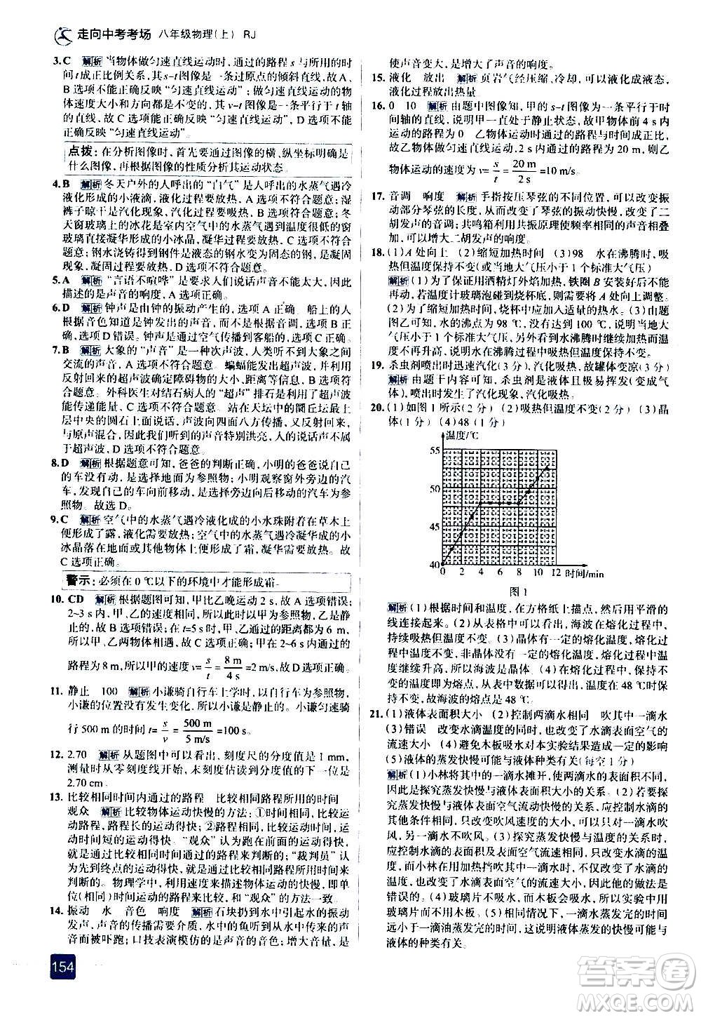 現(xiàn)代教育出版社2020走向中考考場八年級物理上冊RJ人教版答案