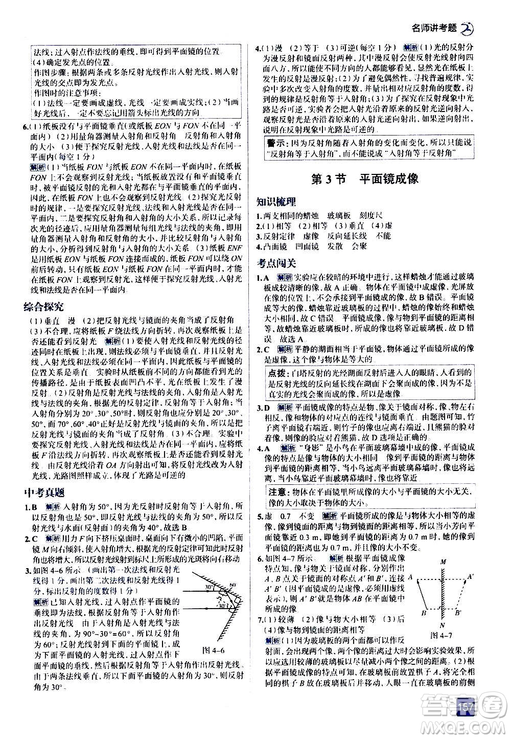 現(xiàn)代教育出版社2020走向中考考場八年級物理上冊RJ人教版答案