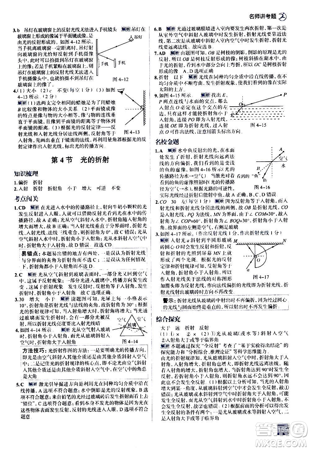 現(xiàn)代教育出版社2020走向中考考場八年級物理上冊RJ人教版答案