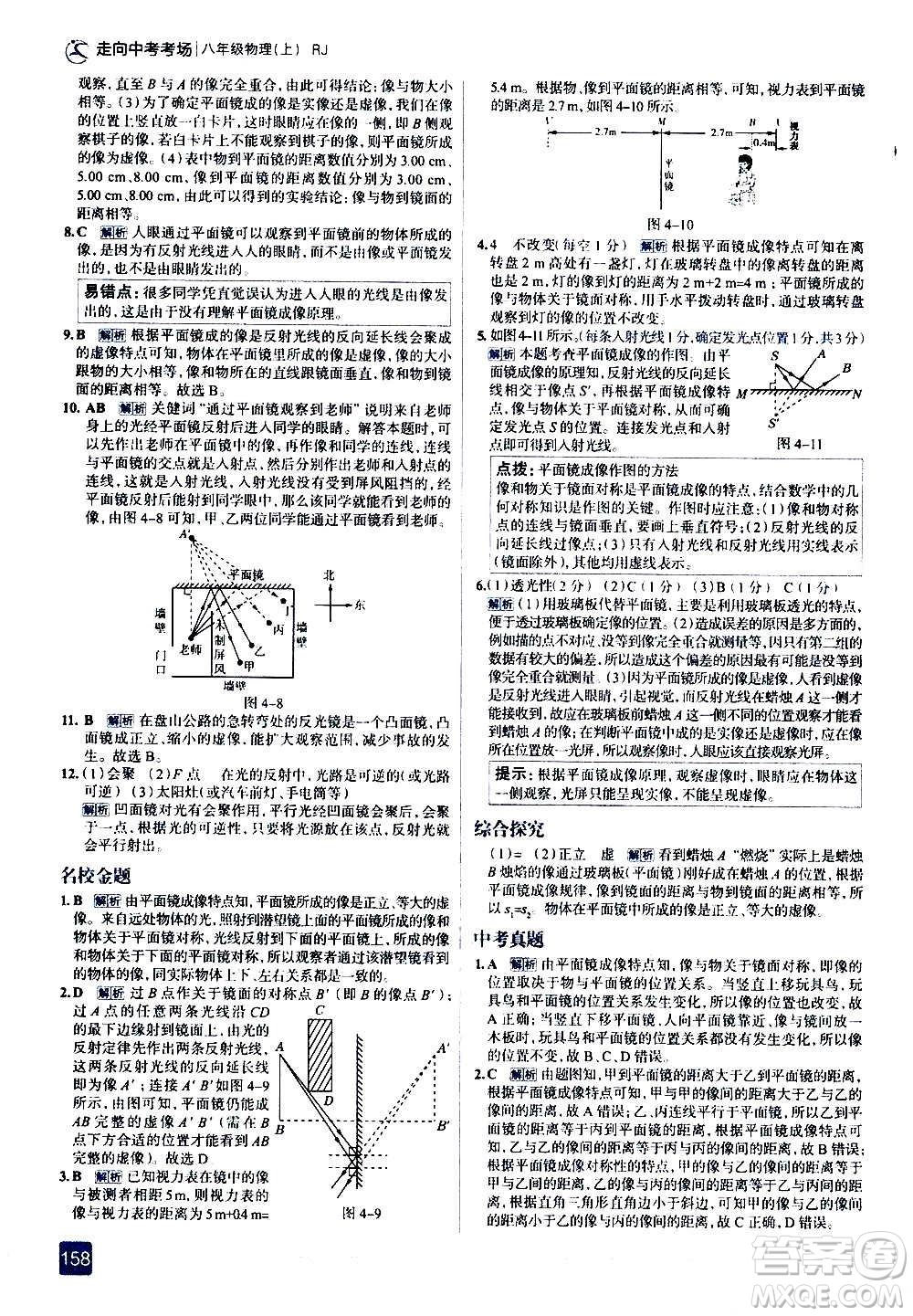 現(xiàn)代教育出版社2020走向中考考場八年級物理上冊RJ人教版答案