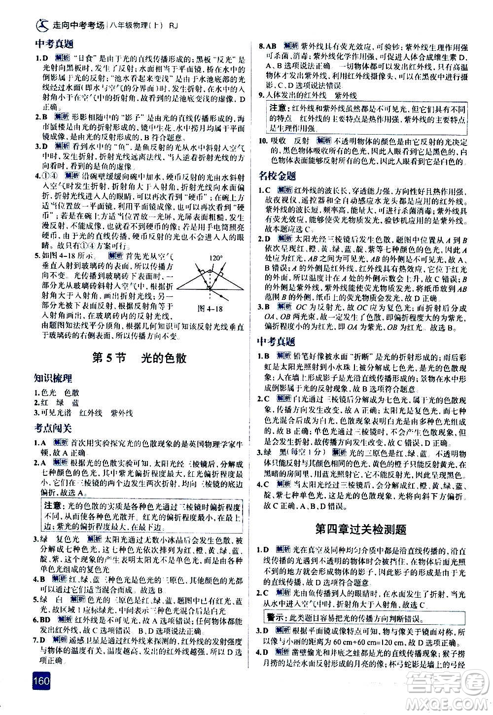 現(xiàn)代教育出版社2020走向中考考場八年級物理上冊RJ人教版答案