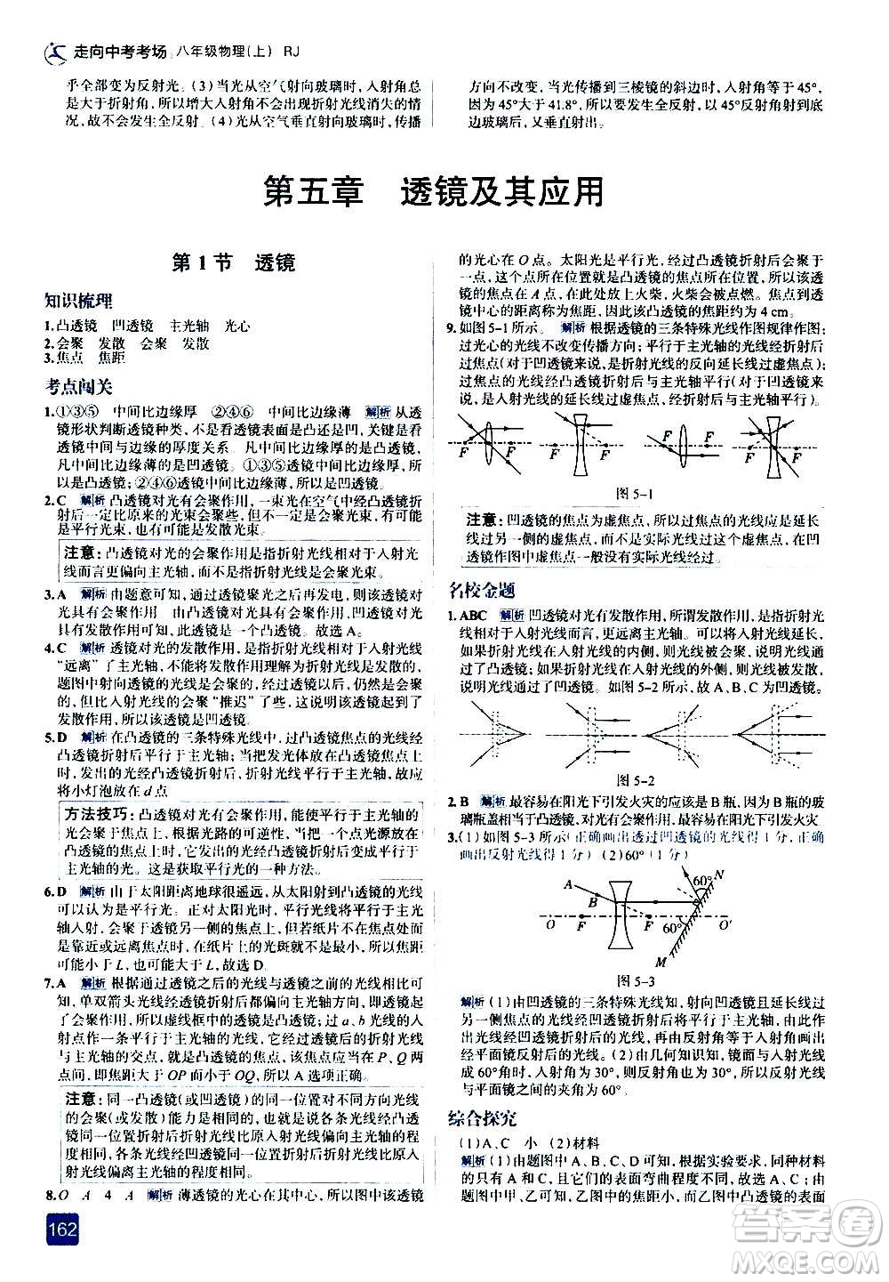 現(xiàn)代教育出版社2020走向中考考場八年級物理上冊RJ人教版答案