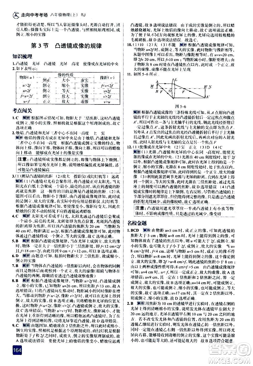 現(xiàn)代教育出版社2020走向中考考場八年級物理上冊RJ人教版答案