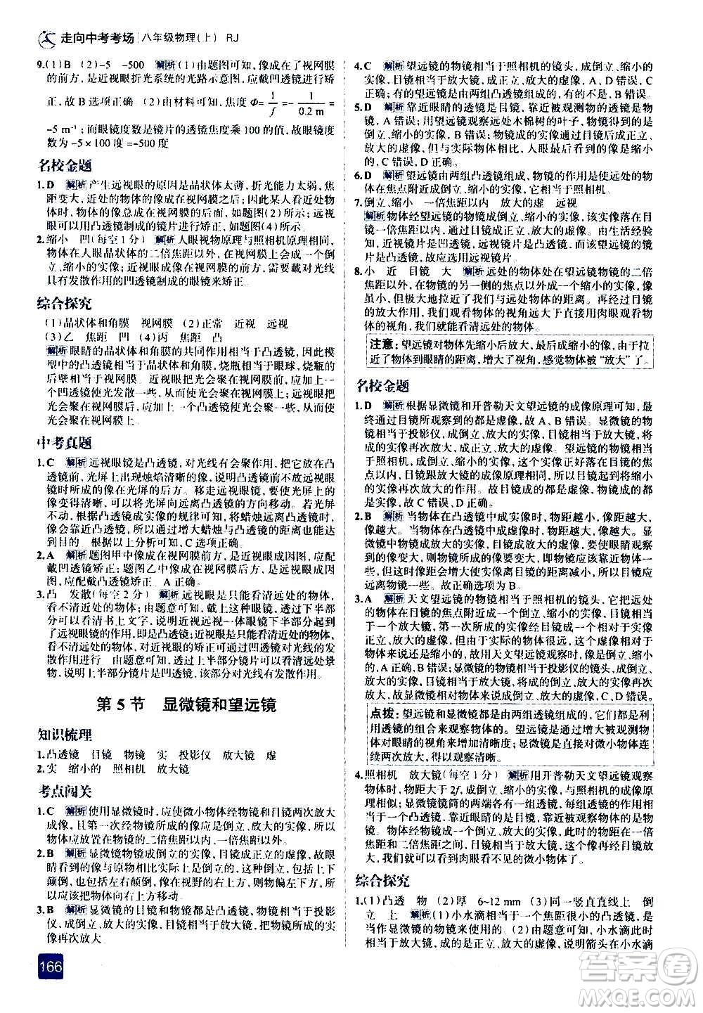 現(xiàn)代教育出版社2020走向中考考場八年級物理上冊RJ人教版答案