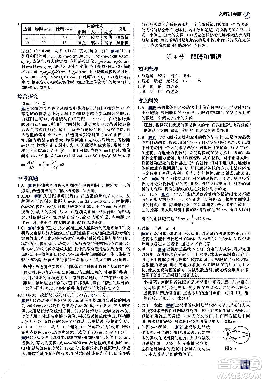 現(xiàn)代教育出版社2020走向中考考場八年級物理上冊RJ人教版答案