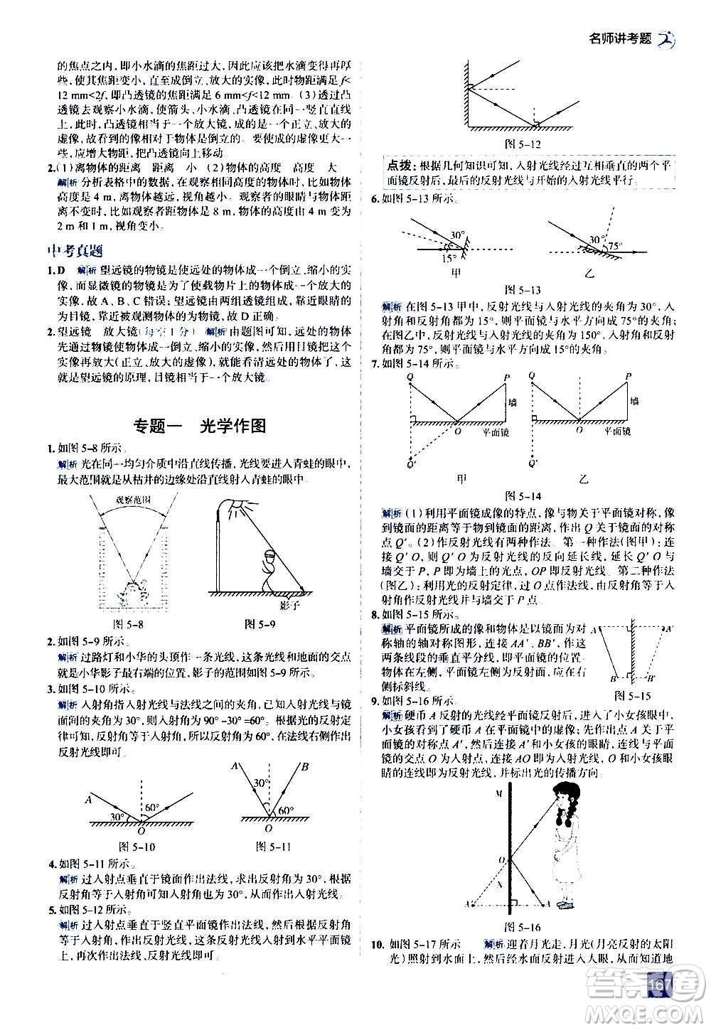 現(xiàn)代教育出版社2020走向中考考場八年級物理上冊RJ人教版答案