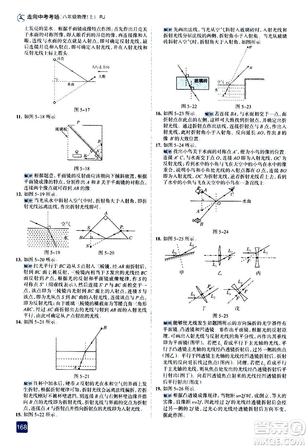 現(xiàn)代教育出版社2020走向中考考場八年級物理上冊RJ人教版答案
