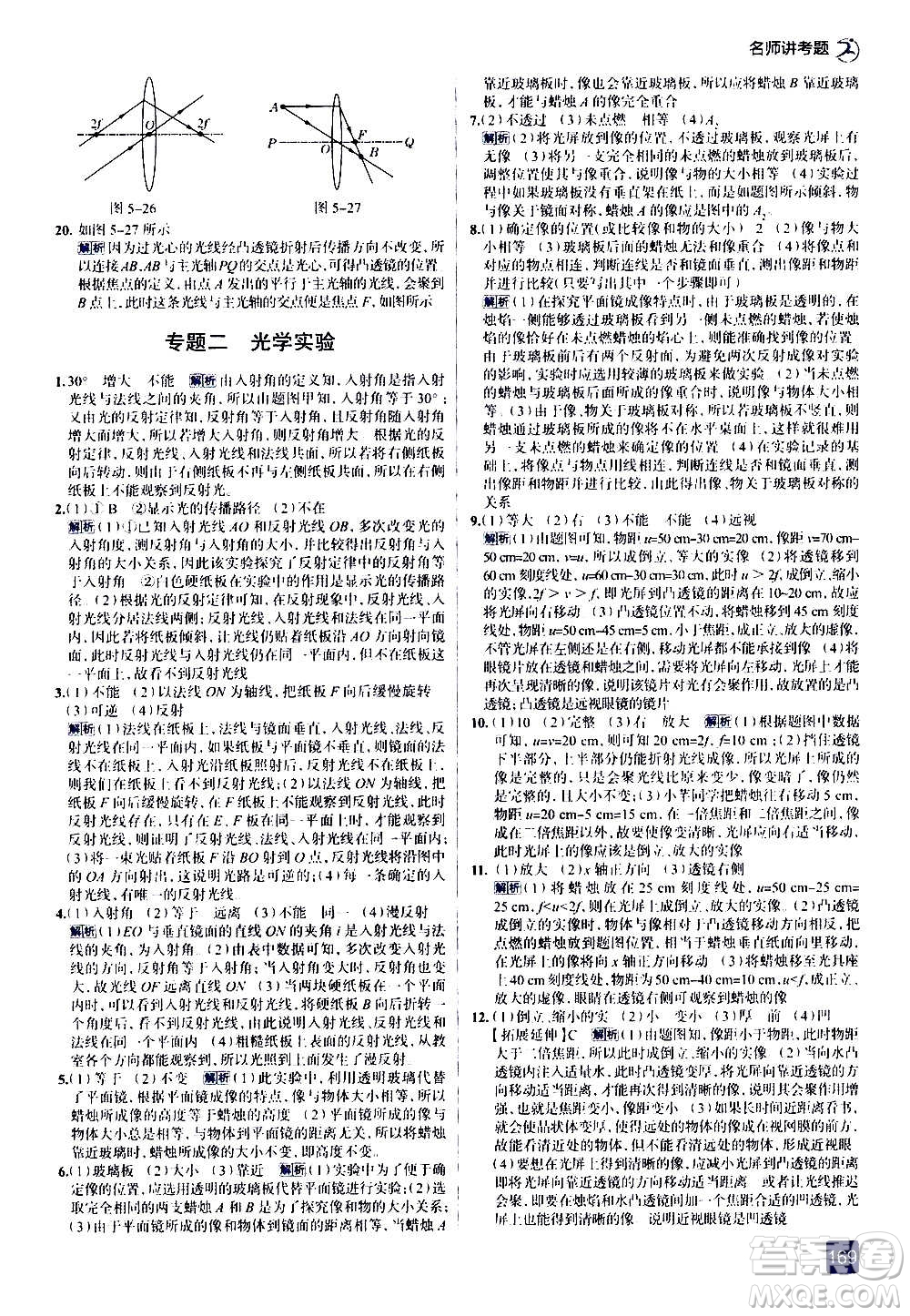 現(xiàn)代教育出版社2020走向中考考場八年級物理上冊RJ人教版答案