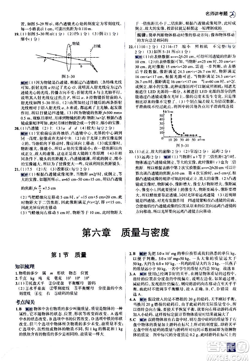 現(xiàn)代教育出版社2020走向中考考場八年級物理上冊RJ人教版答案