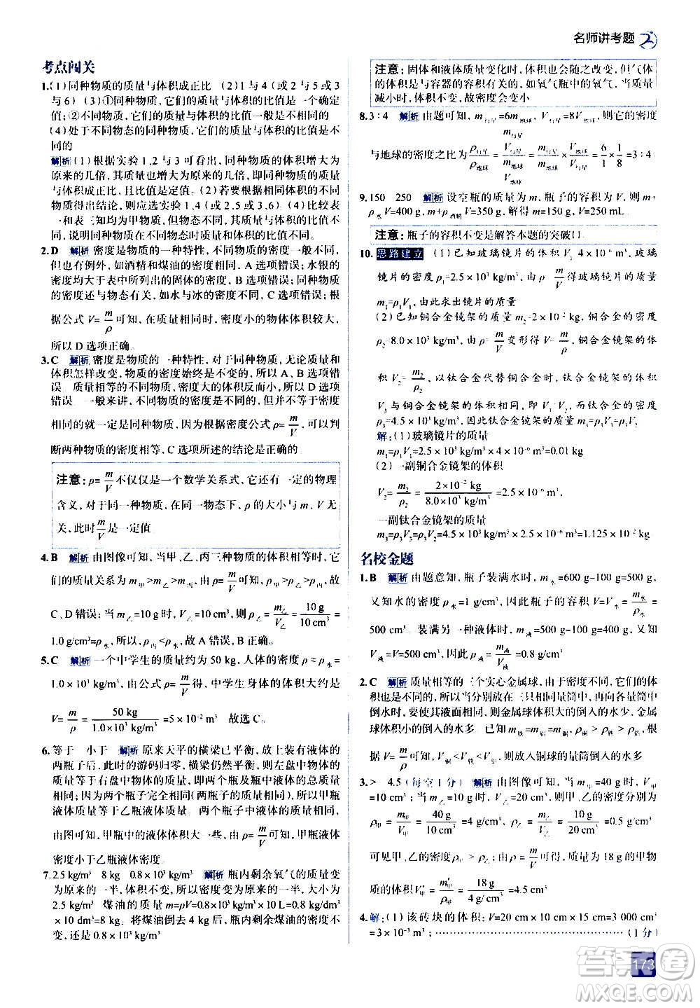現(xiàn)代教育出版社2020走向中考考場八年級物理上冊RJ人教版答案