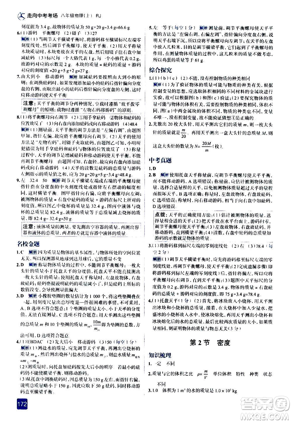 現(xiàn)代教育出版社2020走向中考考場八年級物理上冊RJ人教版答案