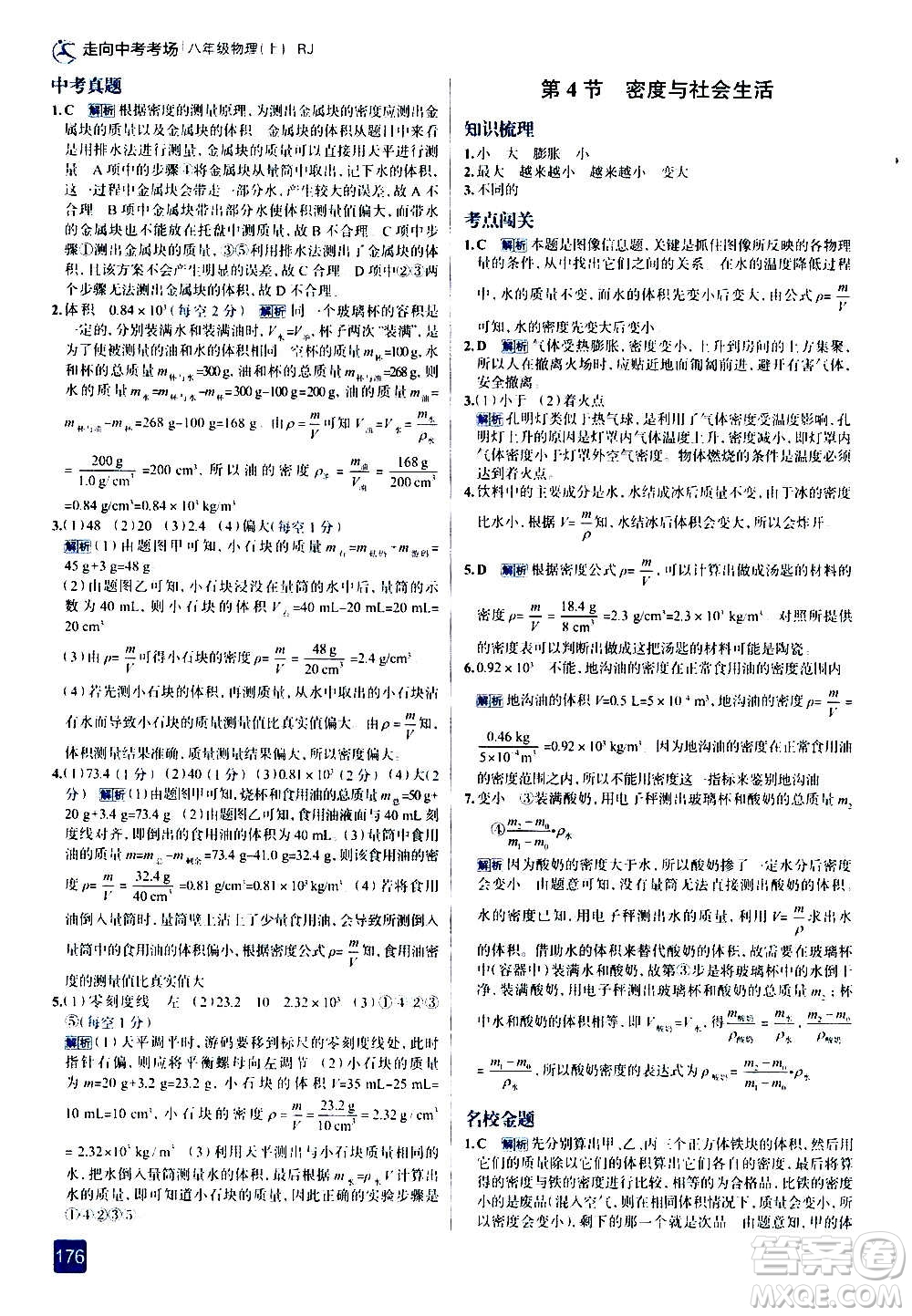 現(xiàn)代教育出版社2020走向中考考場八年級物理上冊RJ人教版答案