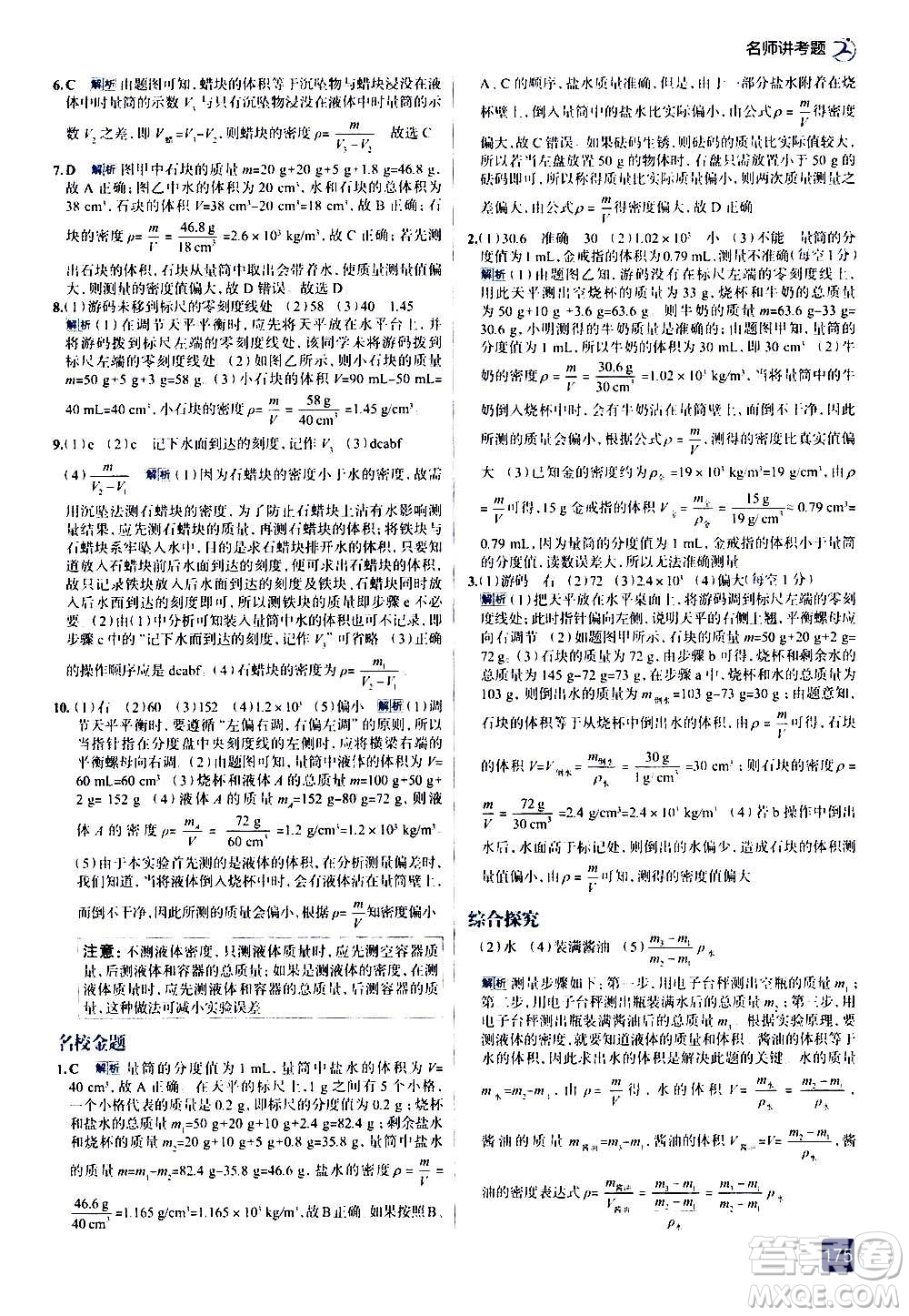 現(xiàn)代教育出版社2020走向中考考場八年級物理上冊RJ人教版答案