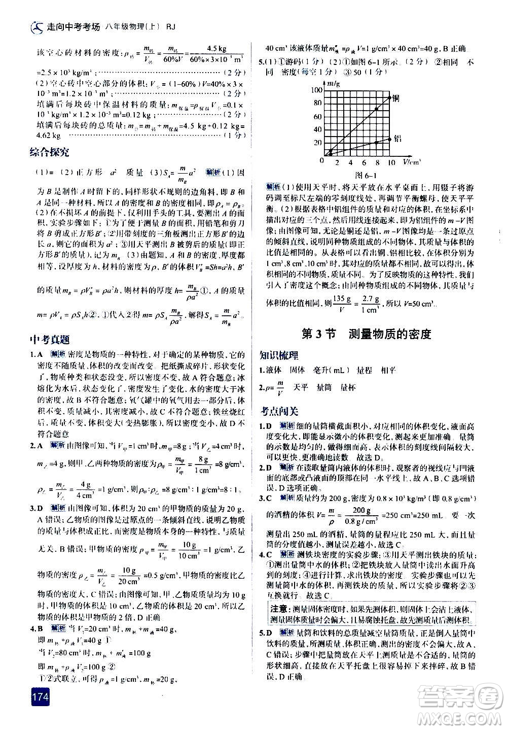現(xiàn)代教育出版社2020走向中考考場八年級物理上冊RJ人教版答案