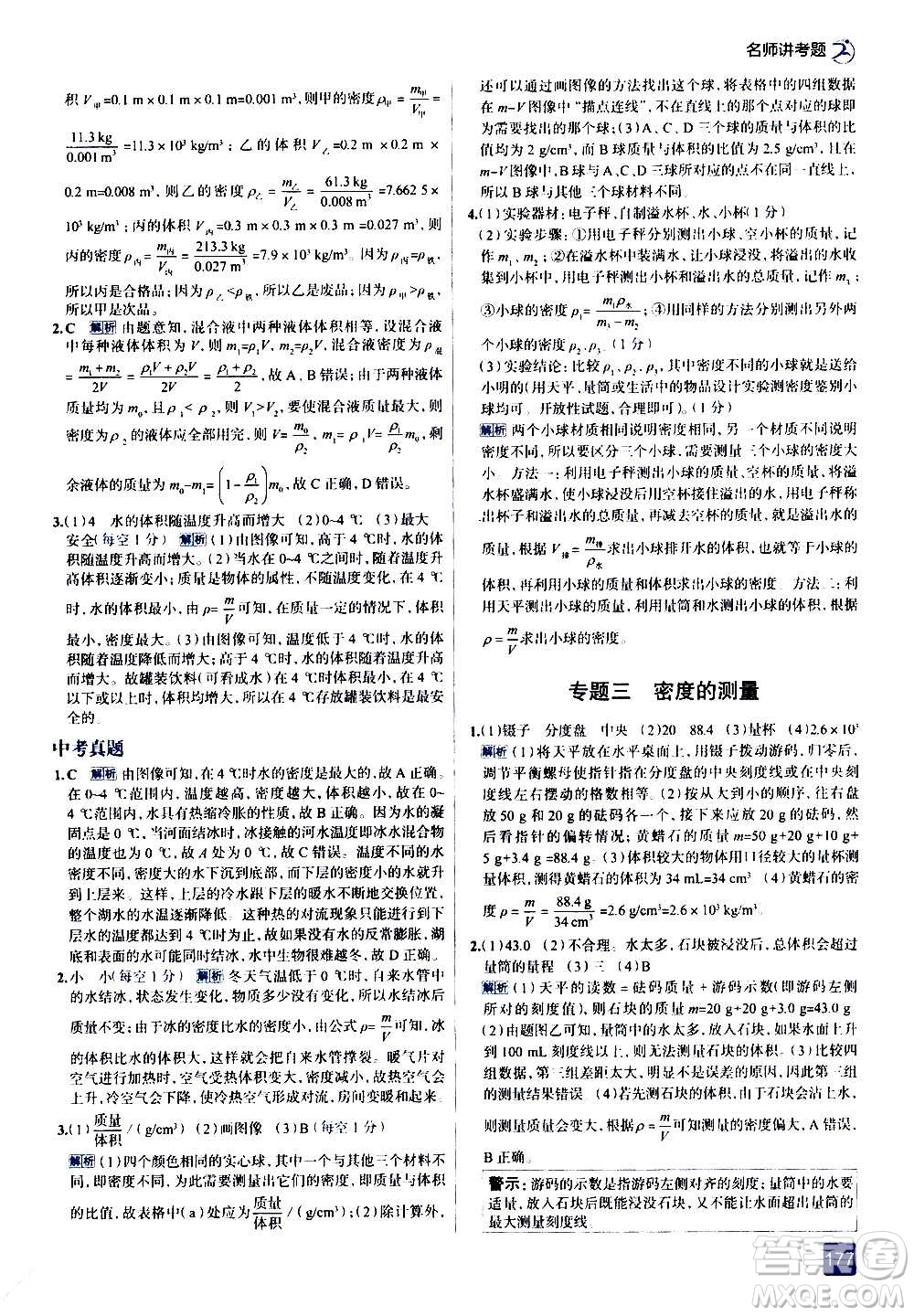 現(xiàn)代教育出版社2020走向中考考場八年級物理上冊RJ人教版答案