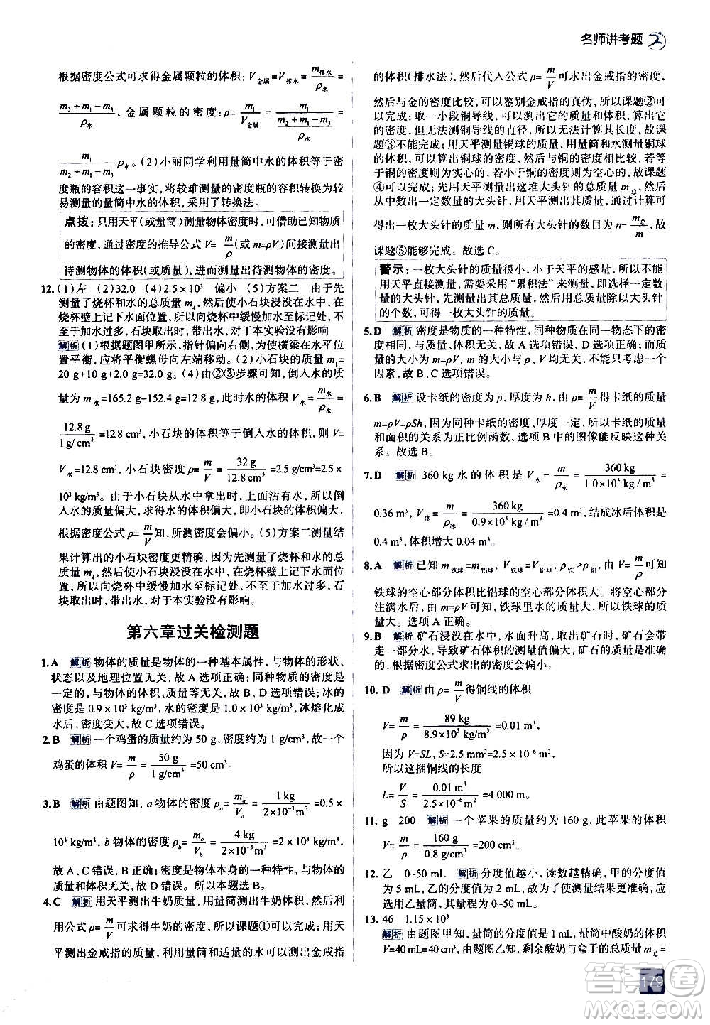 現(xiàn)代教育出版社2020走向中考考場八年級物理上冊RJ人教版答案