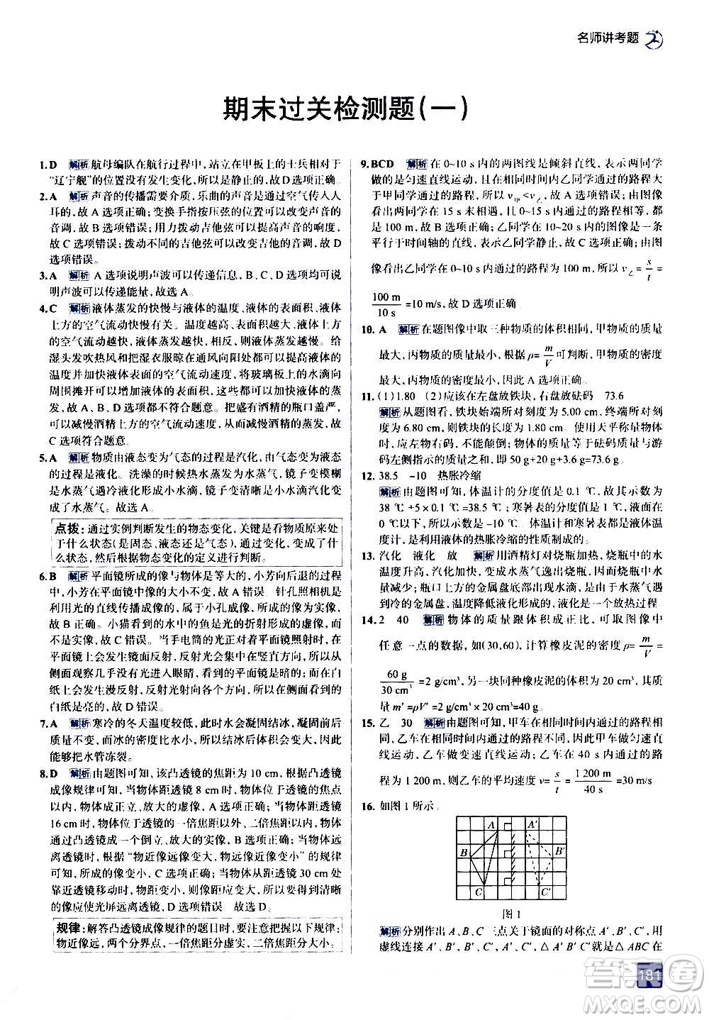 現(xiàn)代教育出版社2020走向中考考場八年級物理上冊RJ人教版答案