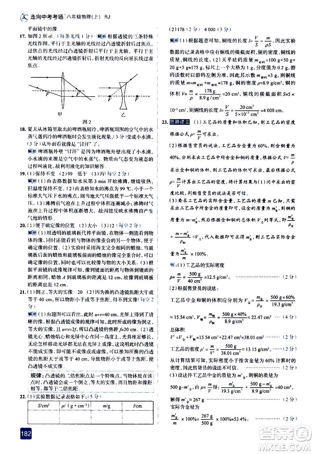 現(xiàn)代教育出版社2020走向中考考場八年級物理上冊RJ人教版答案