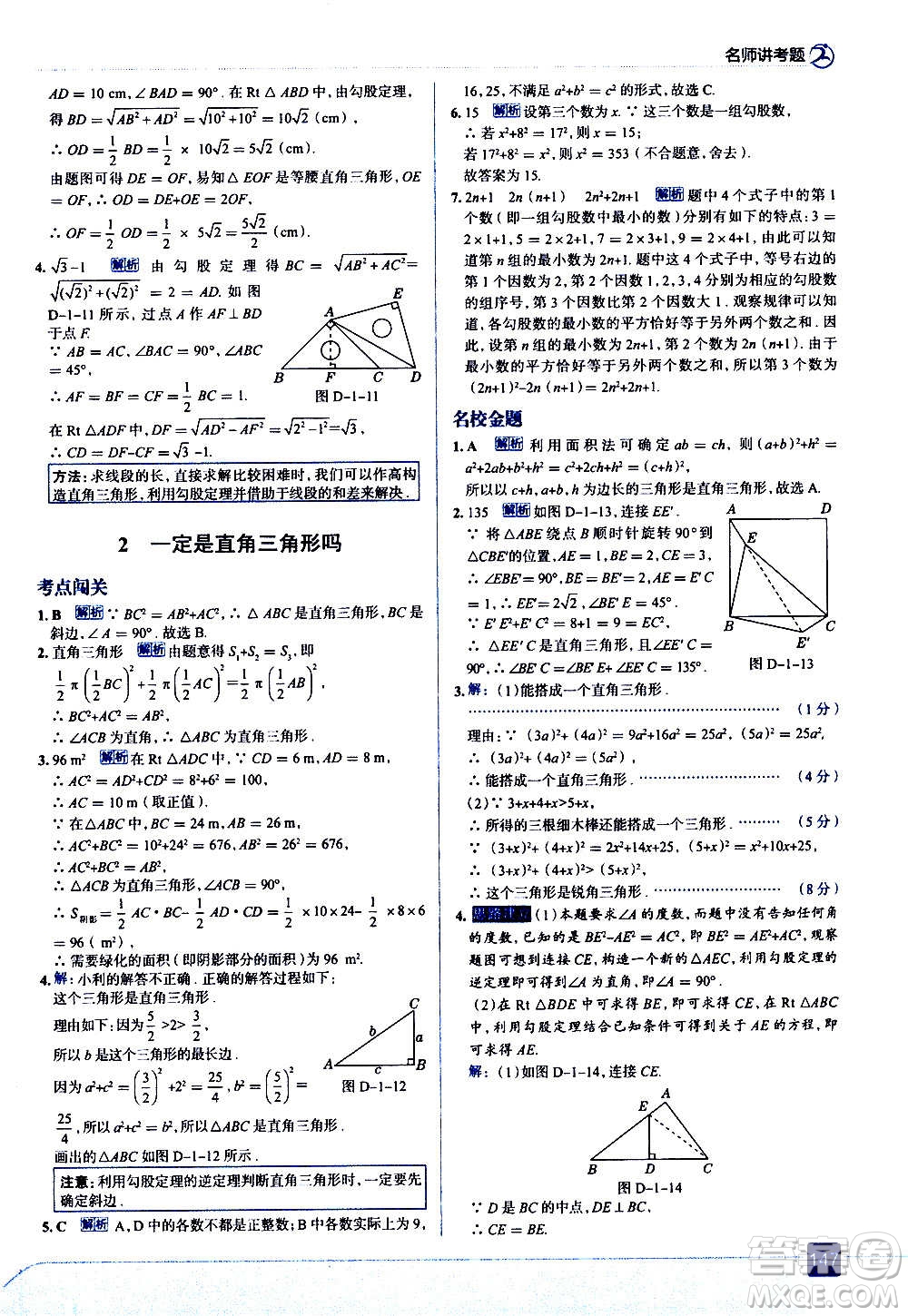 現(xiàn)代教育出版社2020走向中考考場八年級(jí)數(shù)學(xué)上冊(cè)北京師大版答案