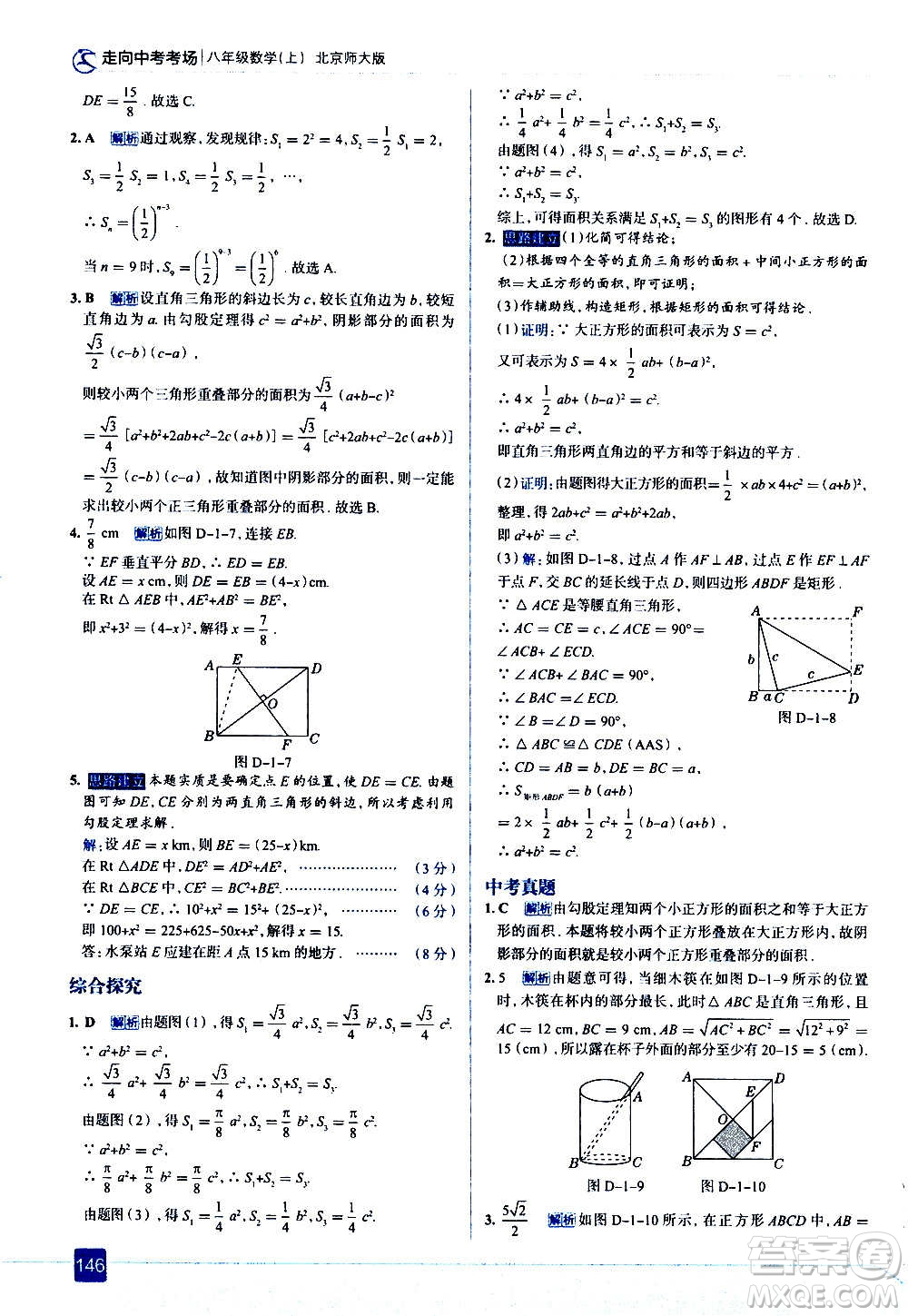 現(xiàn)代教育出版社2020走向中考考場八年級(jí)數(shù)學(xué)上冊(cè)北京師大版答案