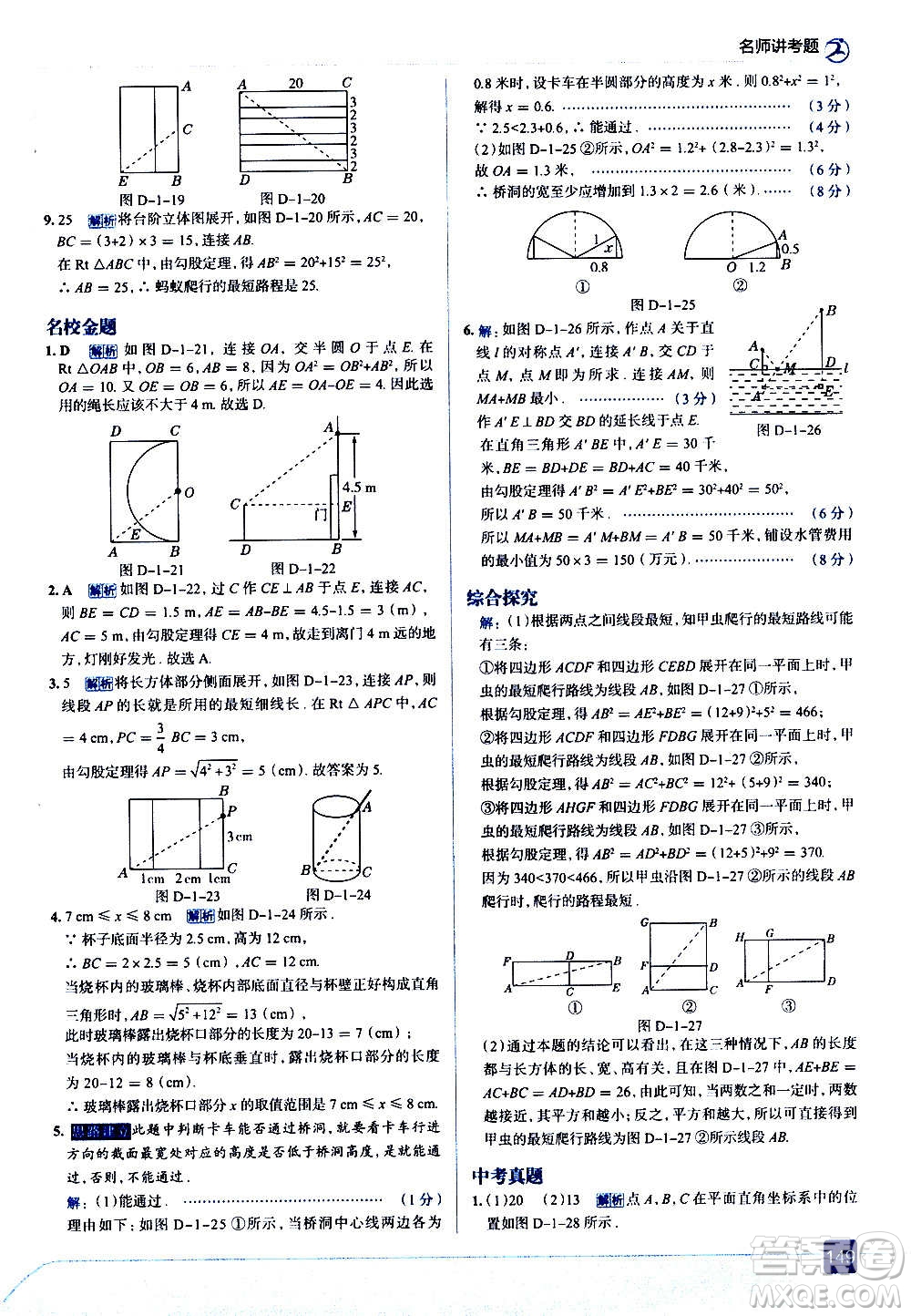 現(xiàn)代教育出版社2020走向中考考場八年級(jí)數(shù)學(xué)上冊(cè)北京師大版答案