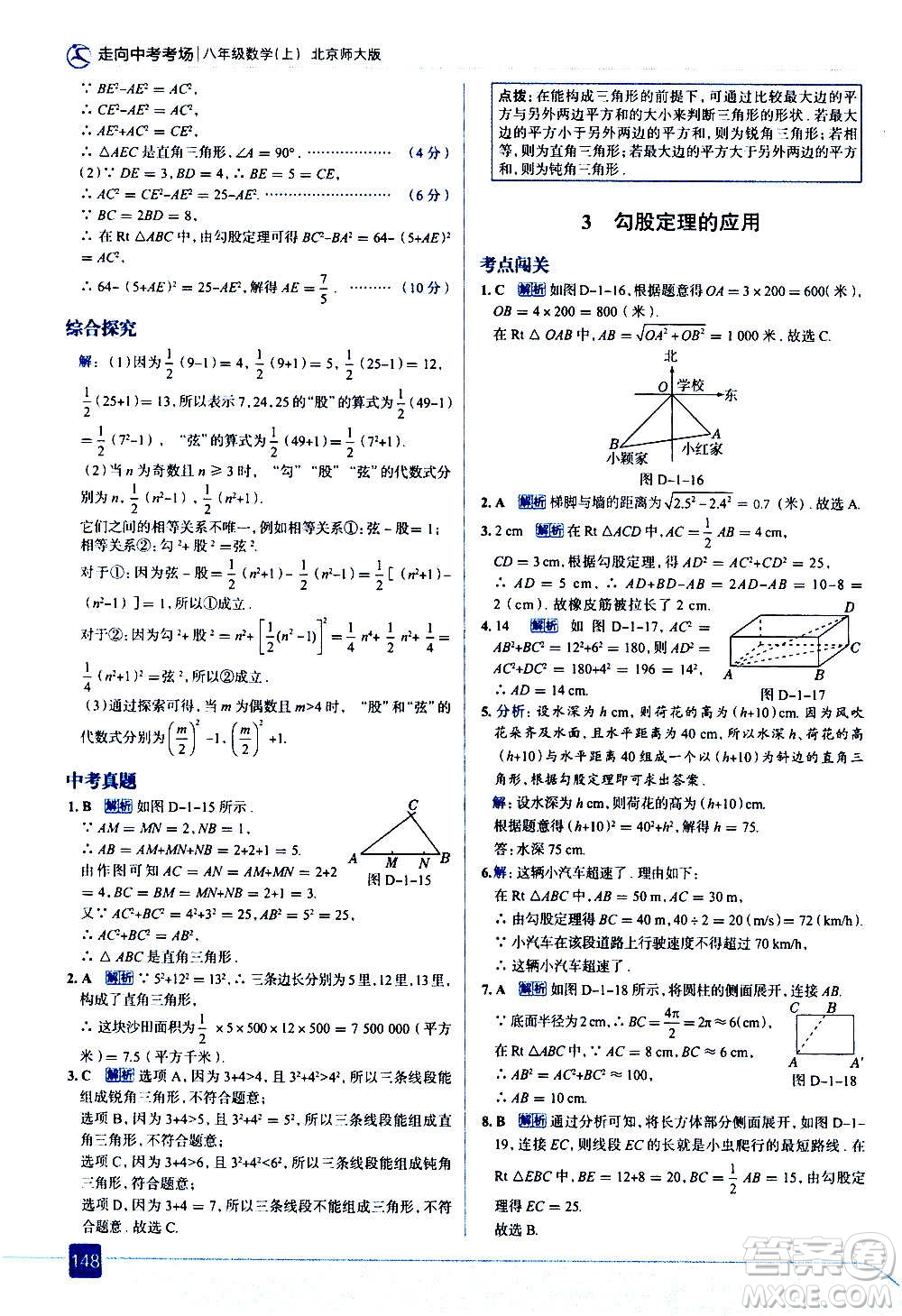現(xiàn)代教育出版社2020走向中考考場八年級(jí)數(shù)學(xué)上冊(cè)北京師大版答案