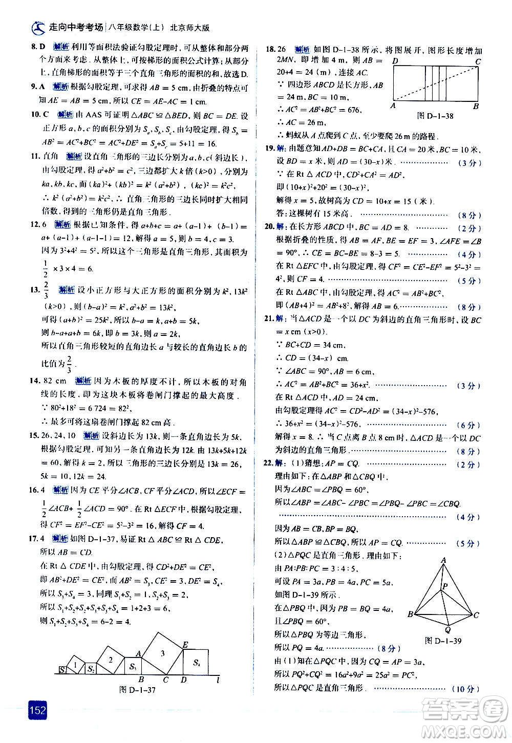現(xiàn)代教育出版社2020走向中考考場八年級(jí)數(shù)學(xué)上冊(cè)北京師大版答案