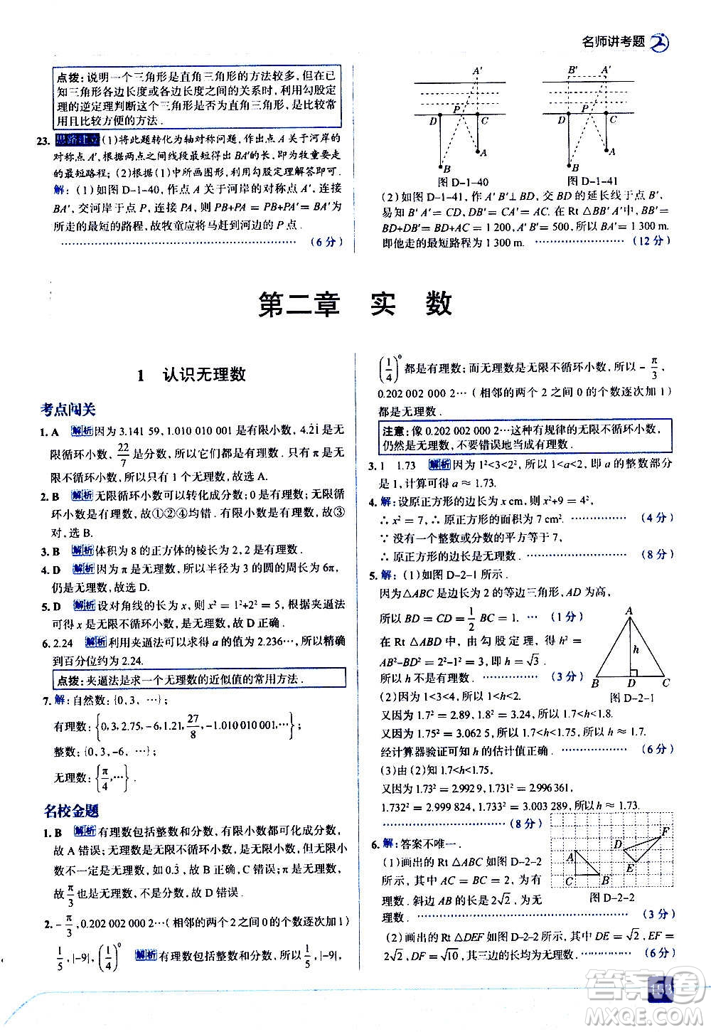 現(xiàn)代教育出版社2020走向中考考場八年級(jí)數(shù)學(xué)上冊(cè)北京師大版答案