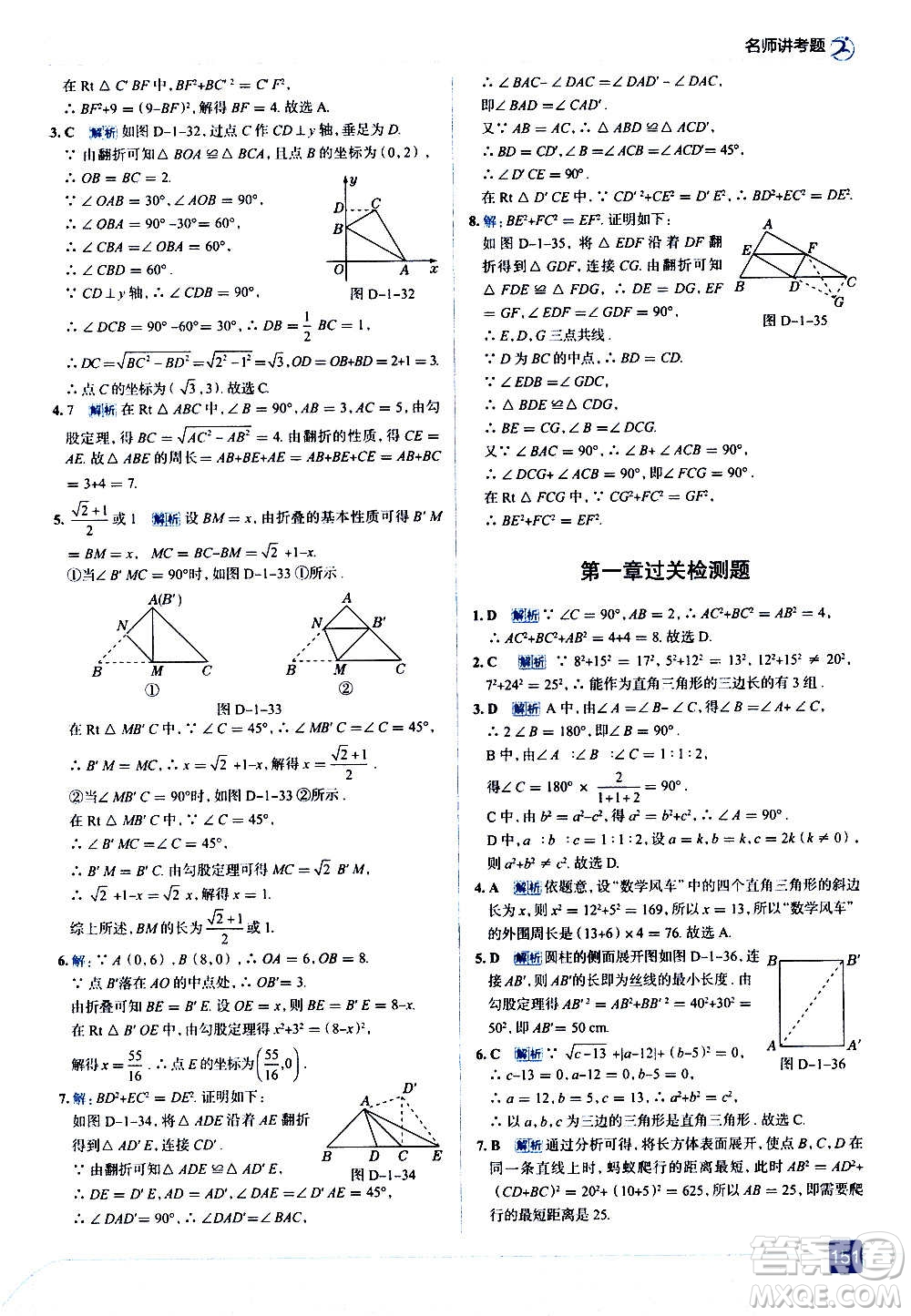 現(xiàn)代教育出版社2020走向中考考場八年級(jí)數(shù)學(xué)上冊(cè)北京師大版答案