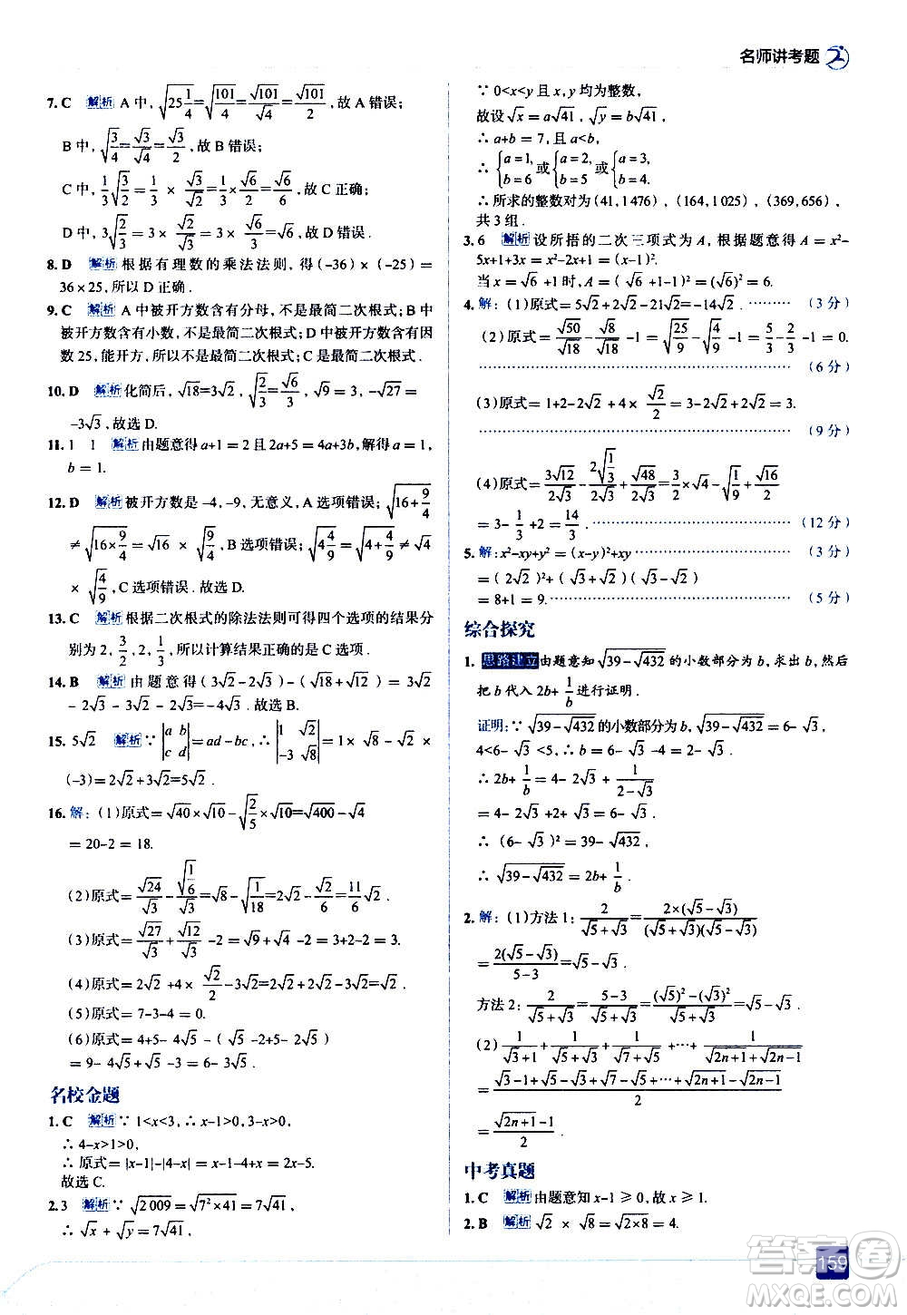 現(xiàn)代教育出版社2020走向中考考場八年級(jí)數(shù)學(xué)上冊(cè)北京師大版答案