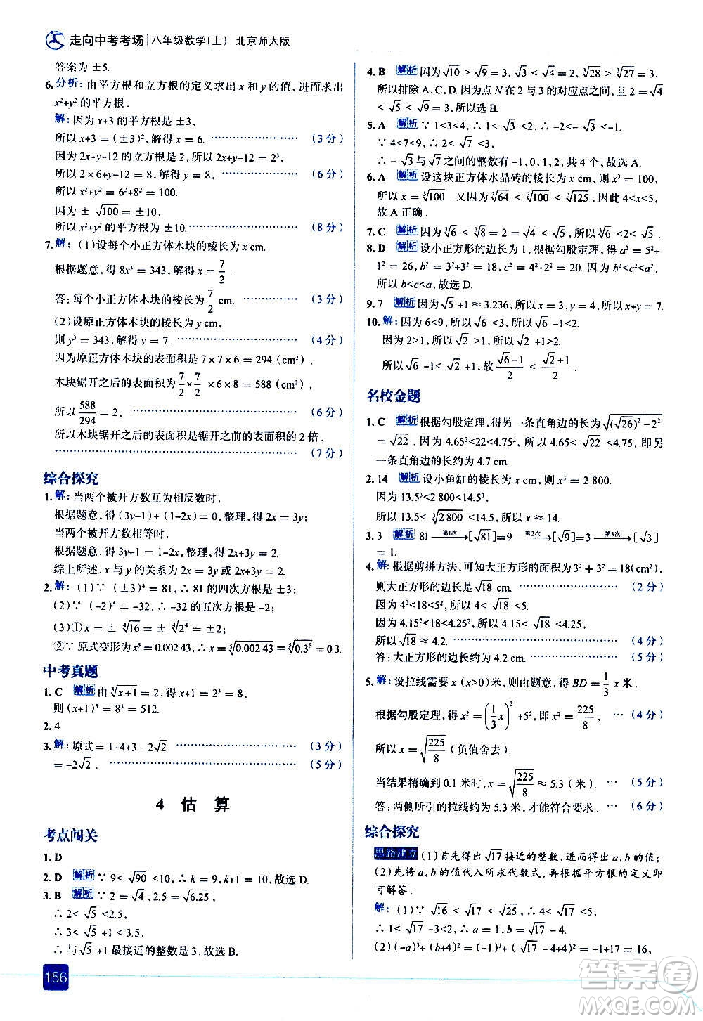 現(xiàn)代教育出版社2020走向中考考場八年級(jí)數(shù)學(xué)上冊(cè)北京師大版答案