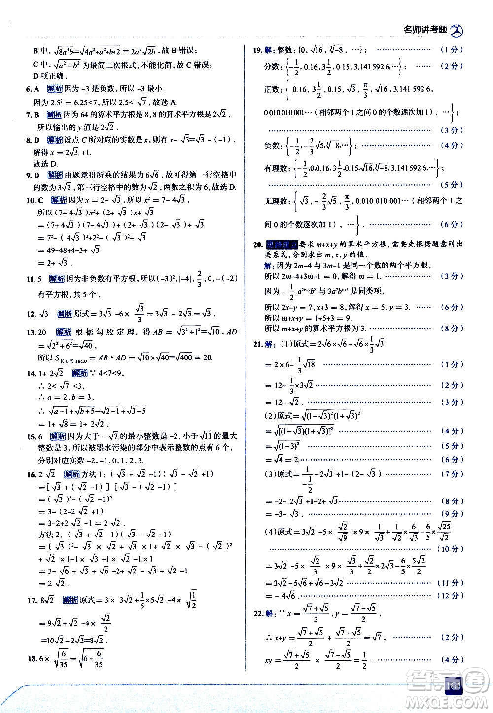 現(xiàn)代教育出版社2020走向中考考場八年級(jí)數(shù)學(xué)上冊(cè)北京師大版答案