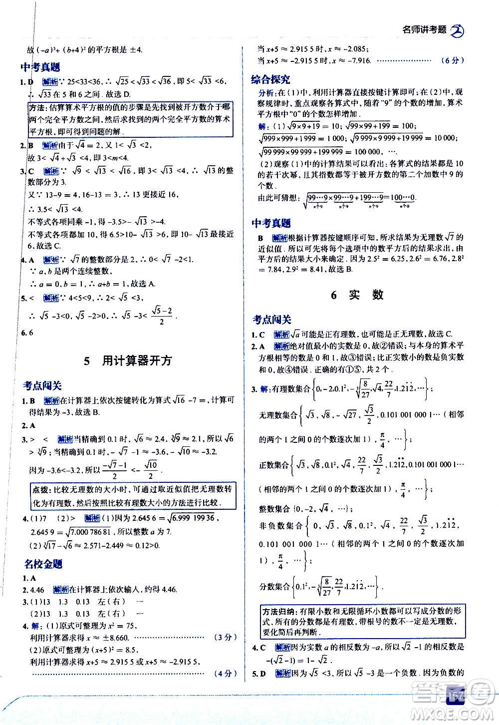 現(xiàn)代教育出版社2020走向中考考場八年級(jí)數(shù)學(xué)上冊(cè)北京師大版答案