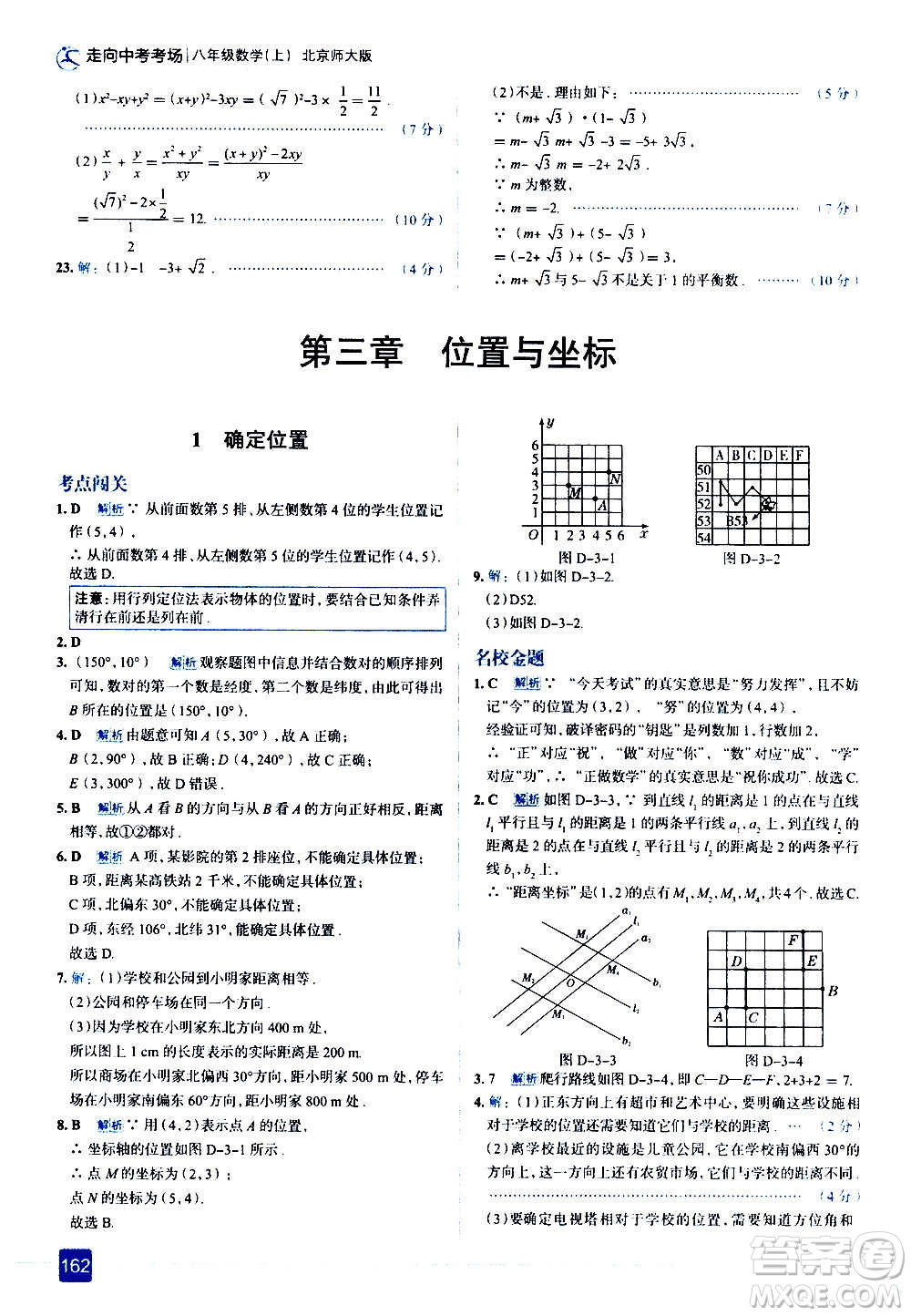 現(xiàn)代教育出版社2020走向中考考場八年級(jí)數(shù)學(xué)上冊(cè)北京師大版答案