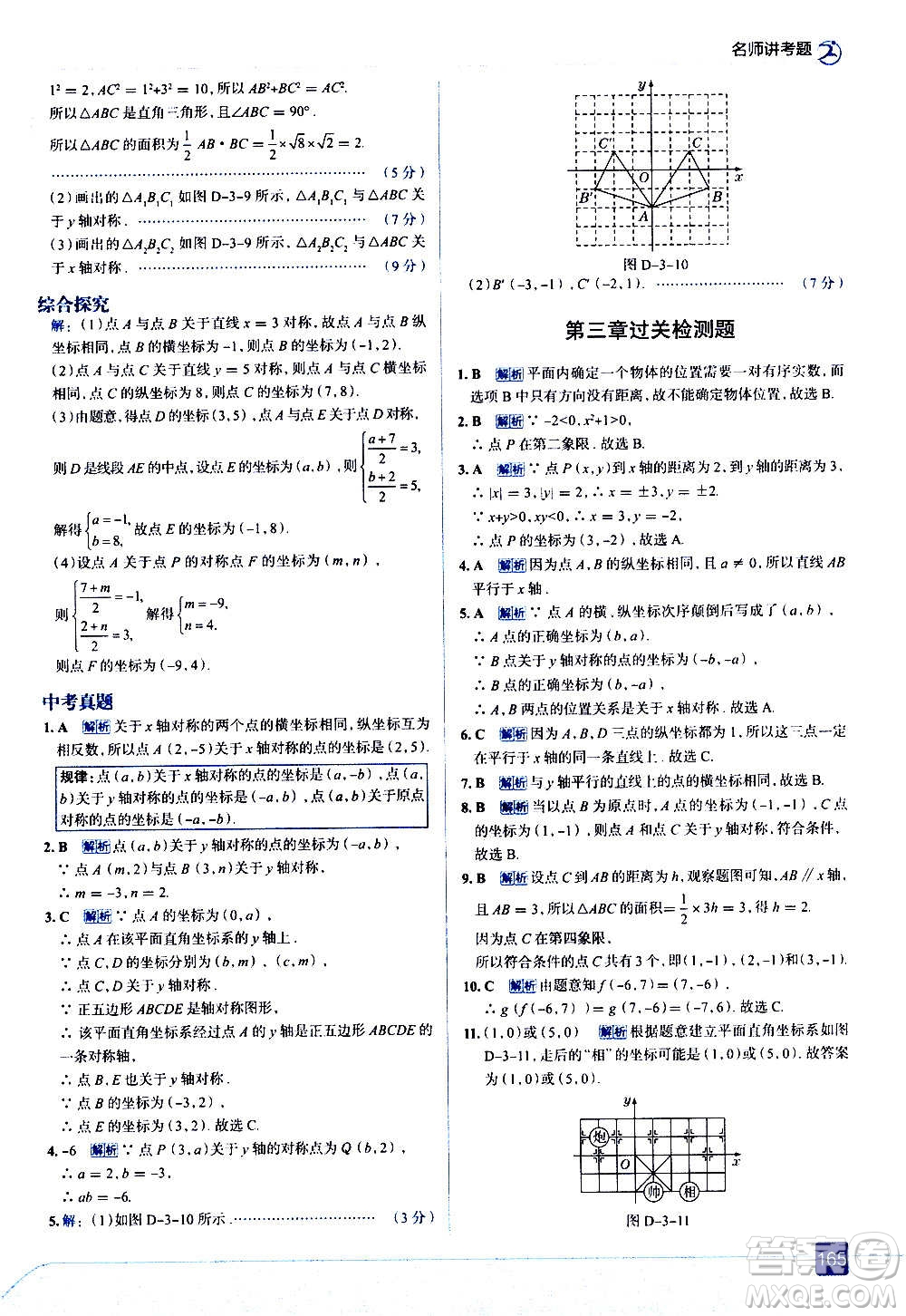 現(xiàn)代教育出版社2020走向中考考場八年級(jí)數(shù)學(xué)上冊(cè)北京師大版答案