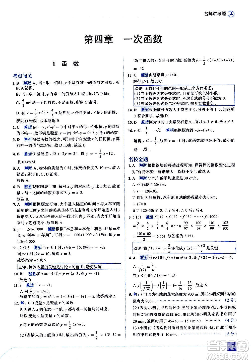 現(xiàn)代教育出版社2020走向中考考場八年級(jí)數(shù)學(xué)上冊(cè)北京師大版答案